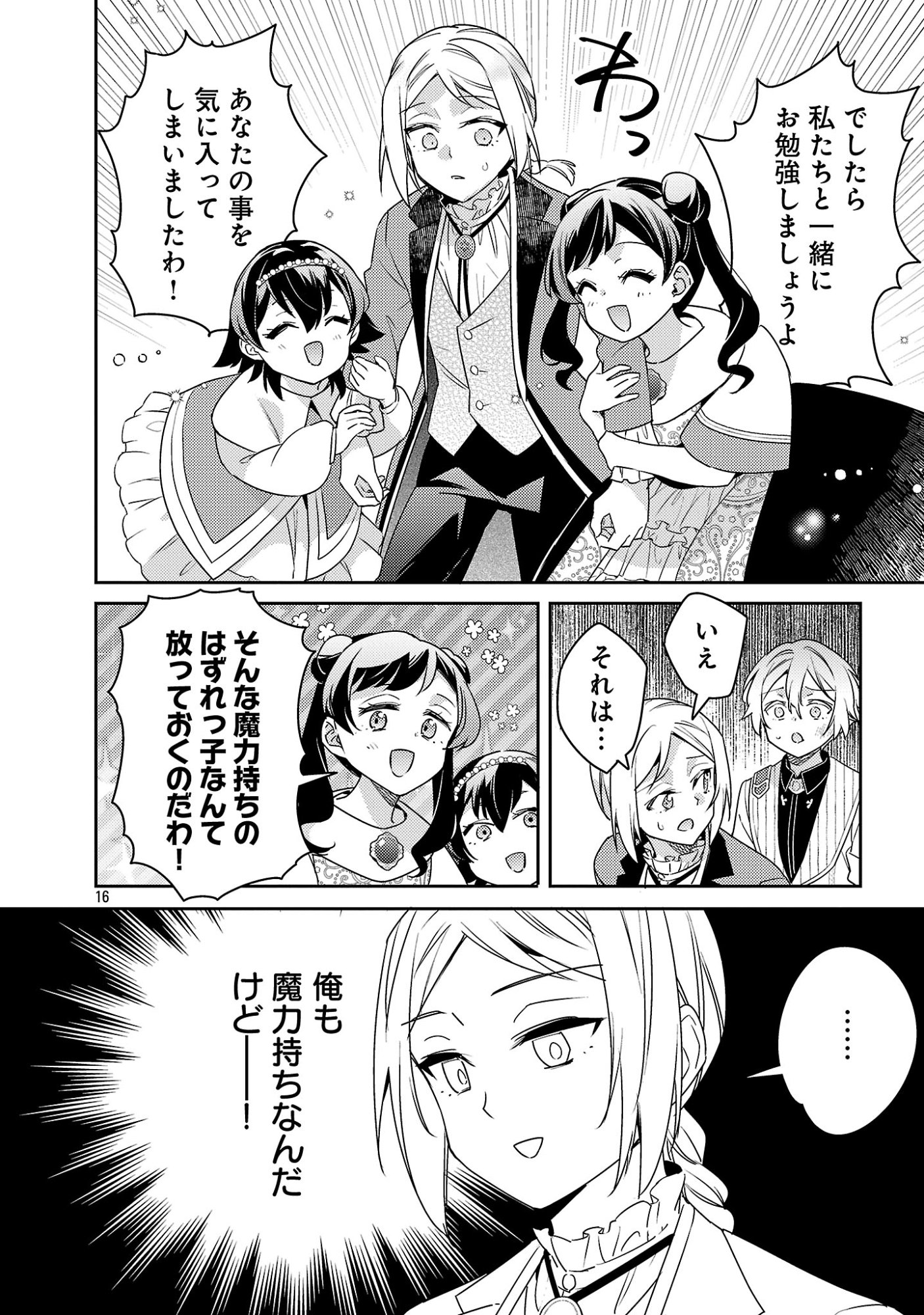 AKUYAKU REIJO NO ANI NI TENSEI SHIMASHITA Chapter 45.2 page 6 - nihonkuni.com