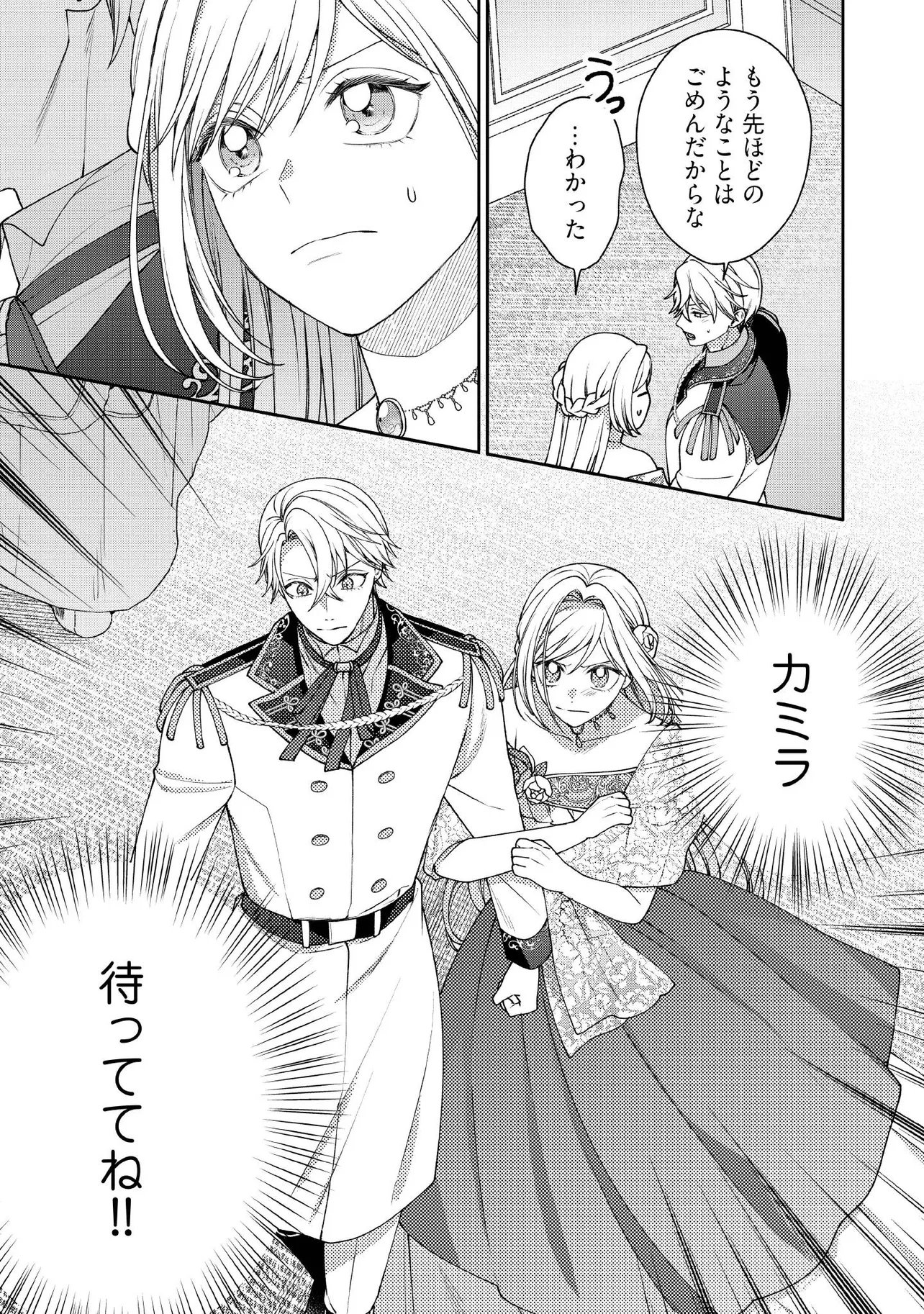 BYOUJAKU NA AKUYAKU REIJOU DESU GA, KONYAKUSHA GA KAHOGO SUGITE NIGEDASHITAI (WATASHITACHI KENEN NO NAKA DESHITA YO NE!?) Chapter 34.5 page 6 - nihonkuni.com