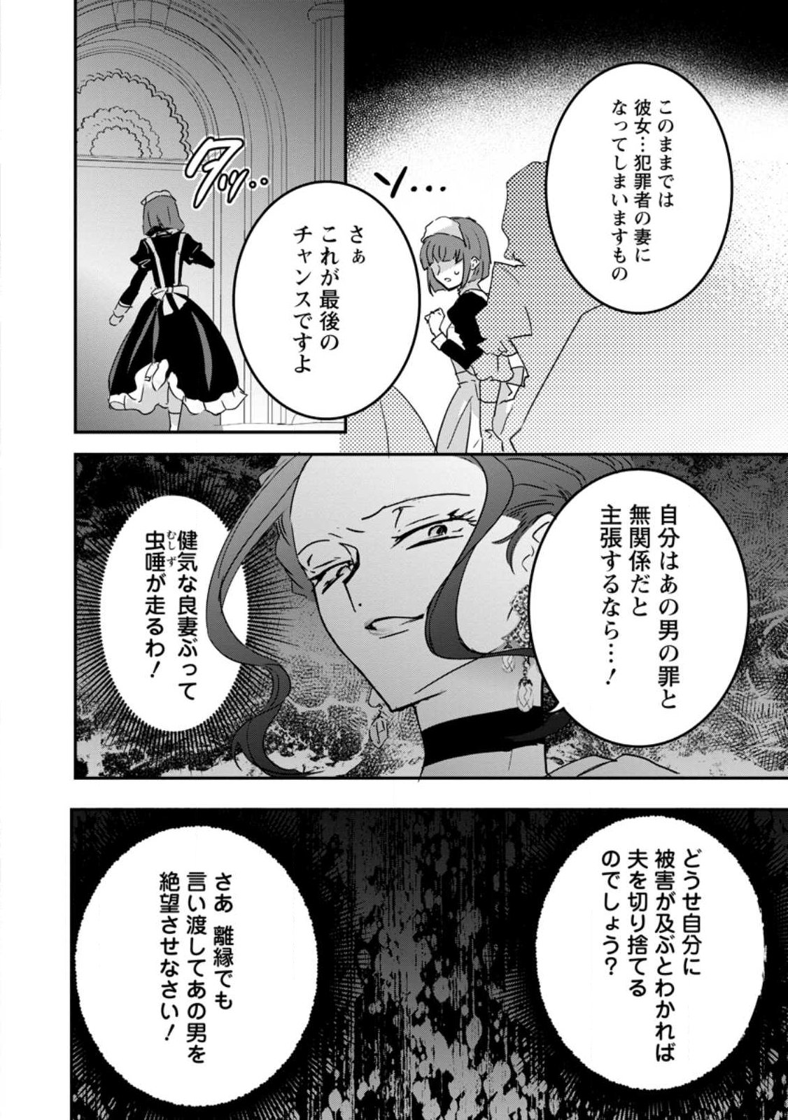 "OMAE GA KAWARI NI SHINE" TO IWARETA WATASHI. IMOUTO NO MIGAWARI NI REIKOKU NA HENKYOU HAKU NO MOTO E TOTSUGI, SHIAWASE O TE NI IRERU Chapter 26.1 page 6 - nihonkuni.com