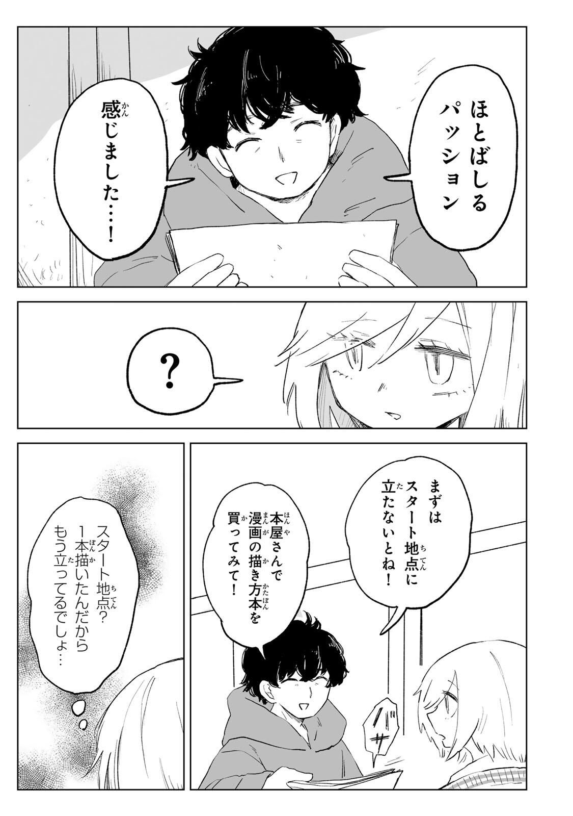 MII-CHAN TO YAMADA-SAN Chapter 34.2 page 6 - nihonkuni.com