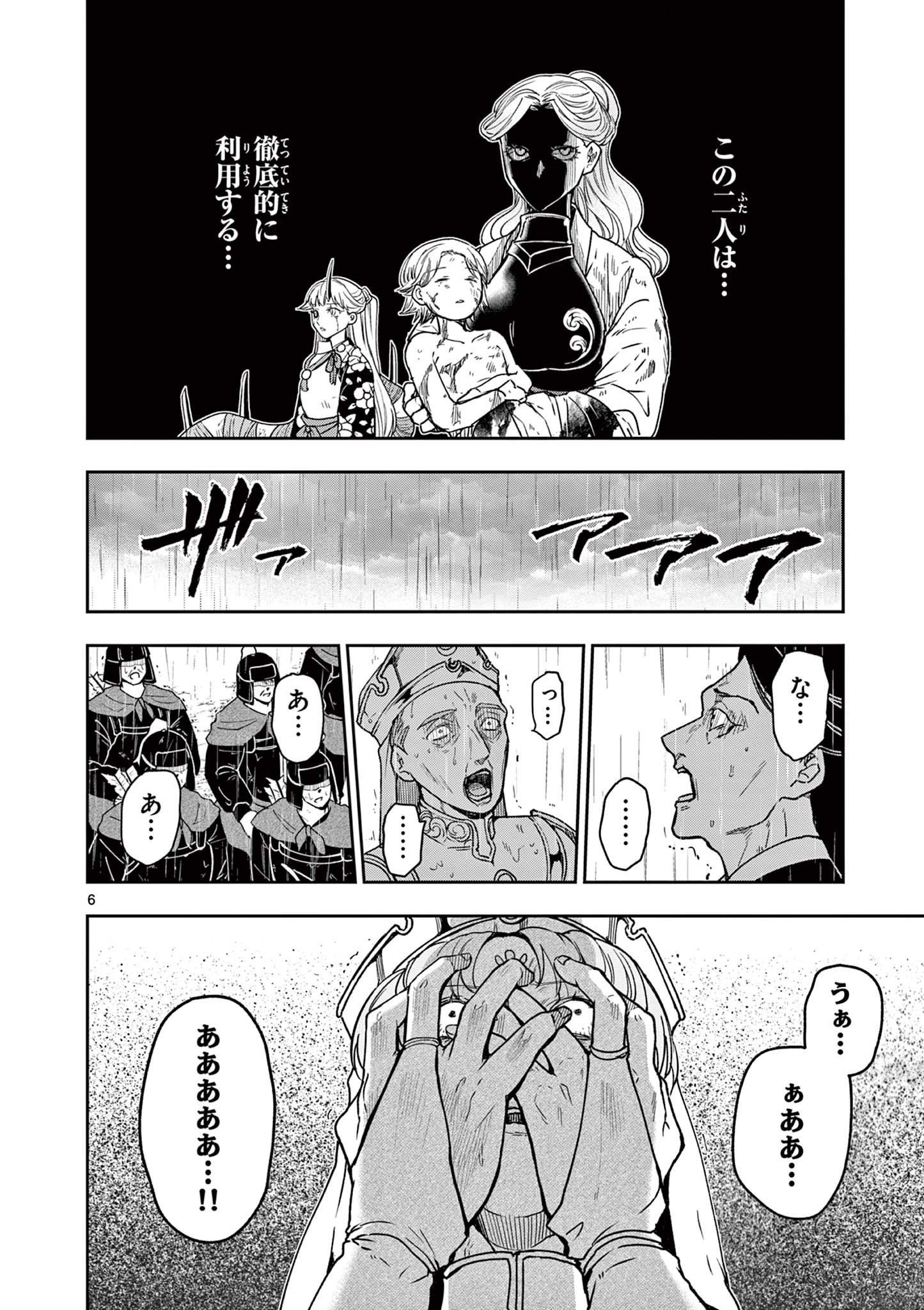 RYUU OKURI NO ISAGI Chapter 57 page 6 - nihonkuni.com