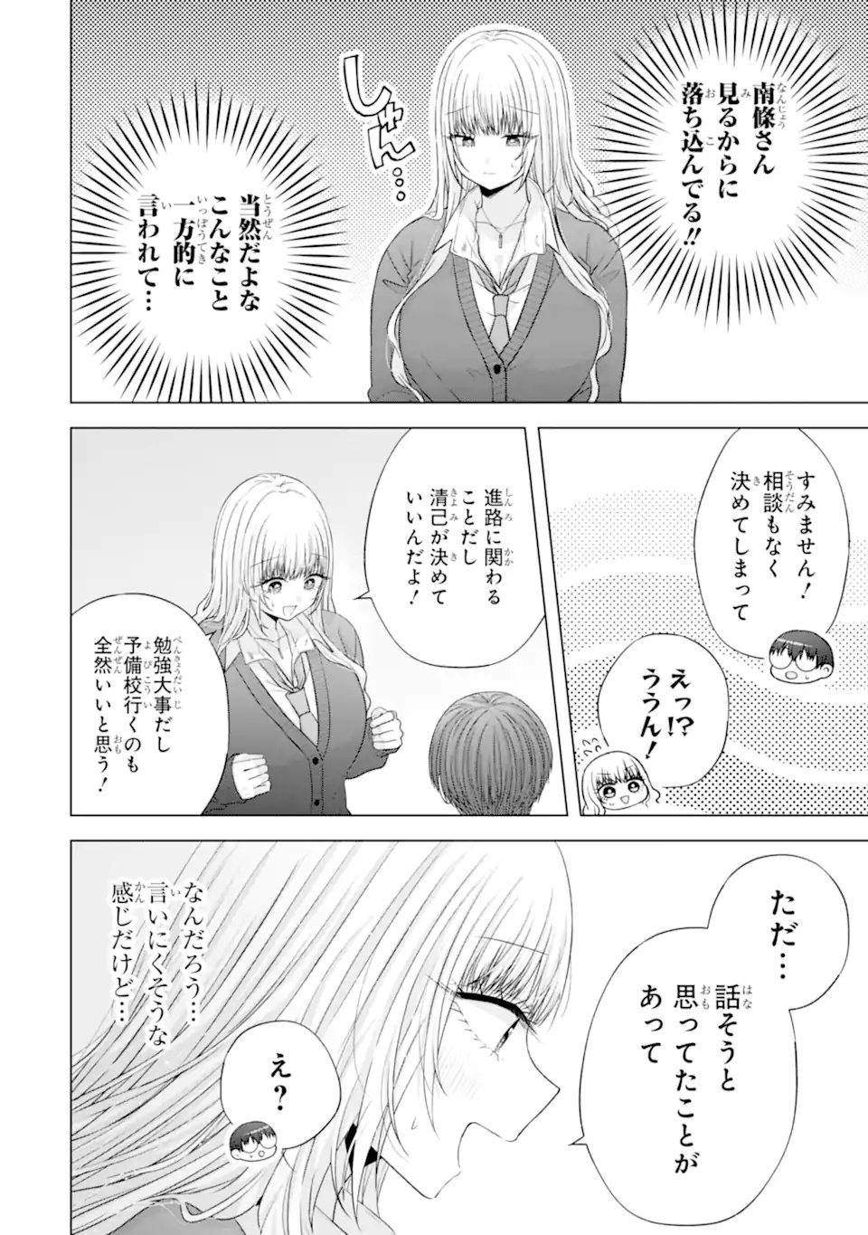 NANJOU-SAN WA BOKU NI DAKARETAI Chapter 37.1 page 6 - nihonkuni.com