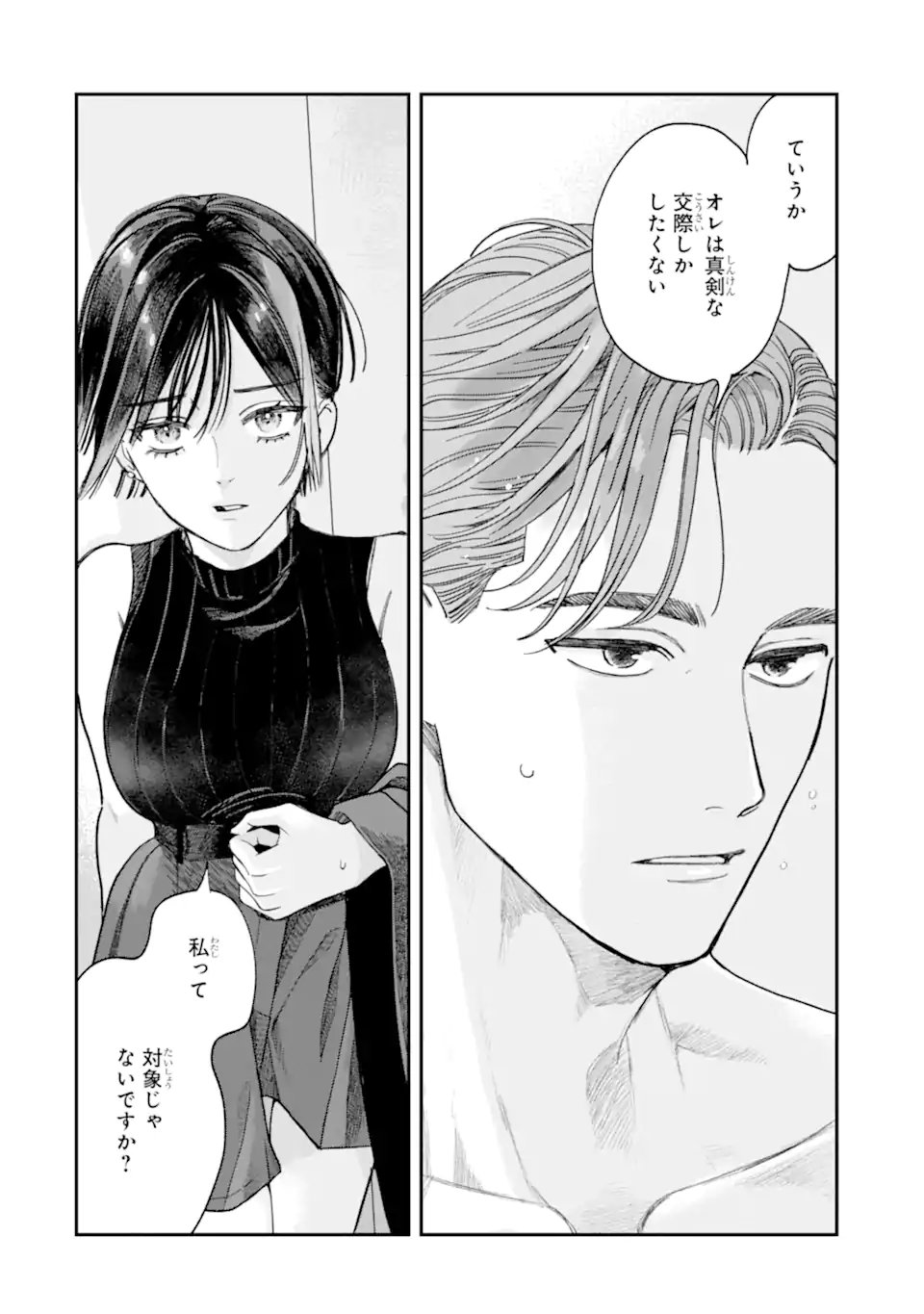 TODO-SAN TO NIA-CHAN Chapter 5.1 page 6 - nihonkuni.com