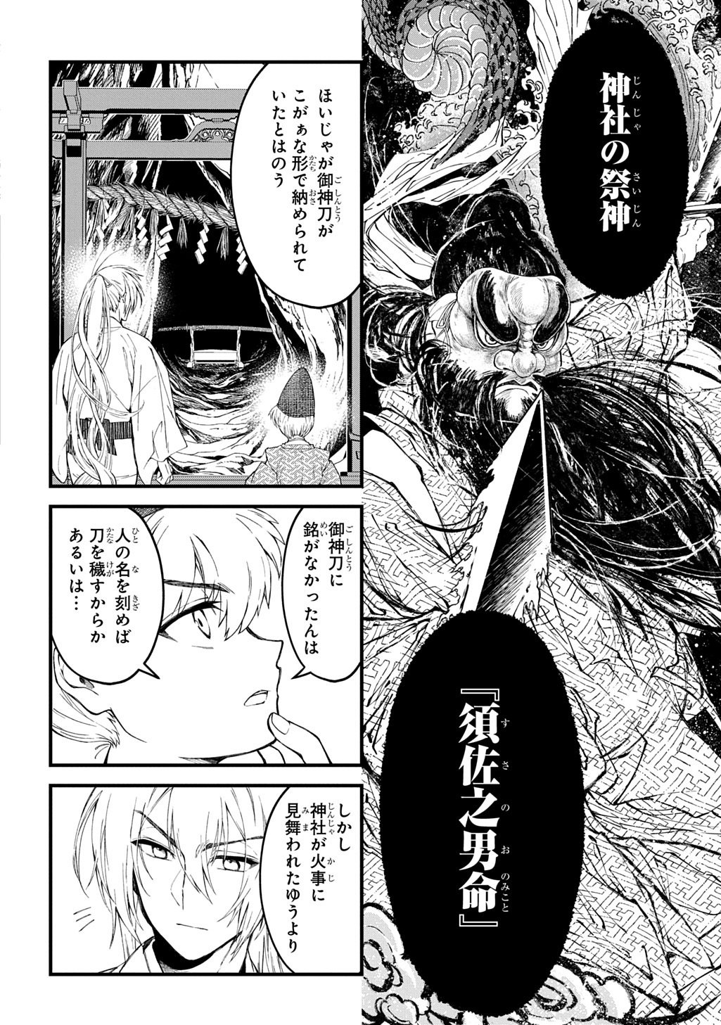 Read KAMUYOMI NO MAIHITO Chapter 8 [High Quality / Full] - Page 6 - nicomanga.com