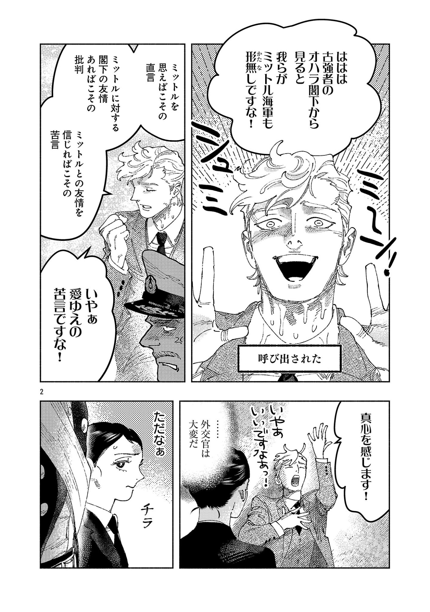 ASHITA NO TEKI TO KYOU NO AKUSHU WO Chapter 42.1 page 6 - nihonkuni.com