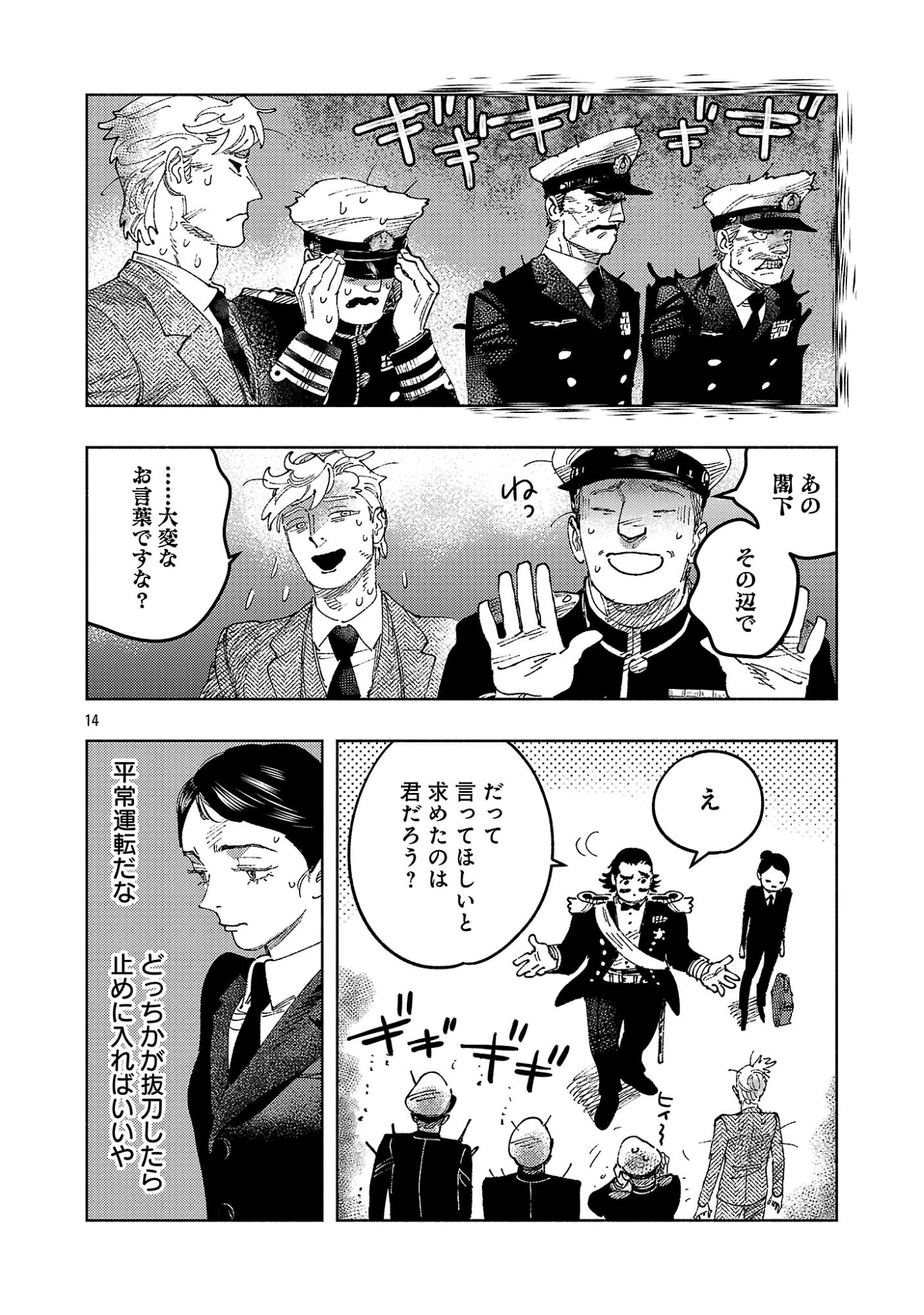 ASHITA NO TEKI TO KYOU NO AKUSHU WO Chapter 42.2 page 6 - nihonkuni.com