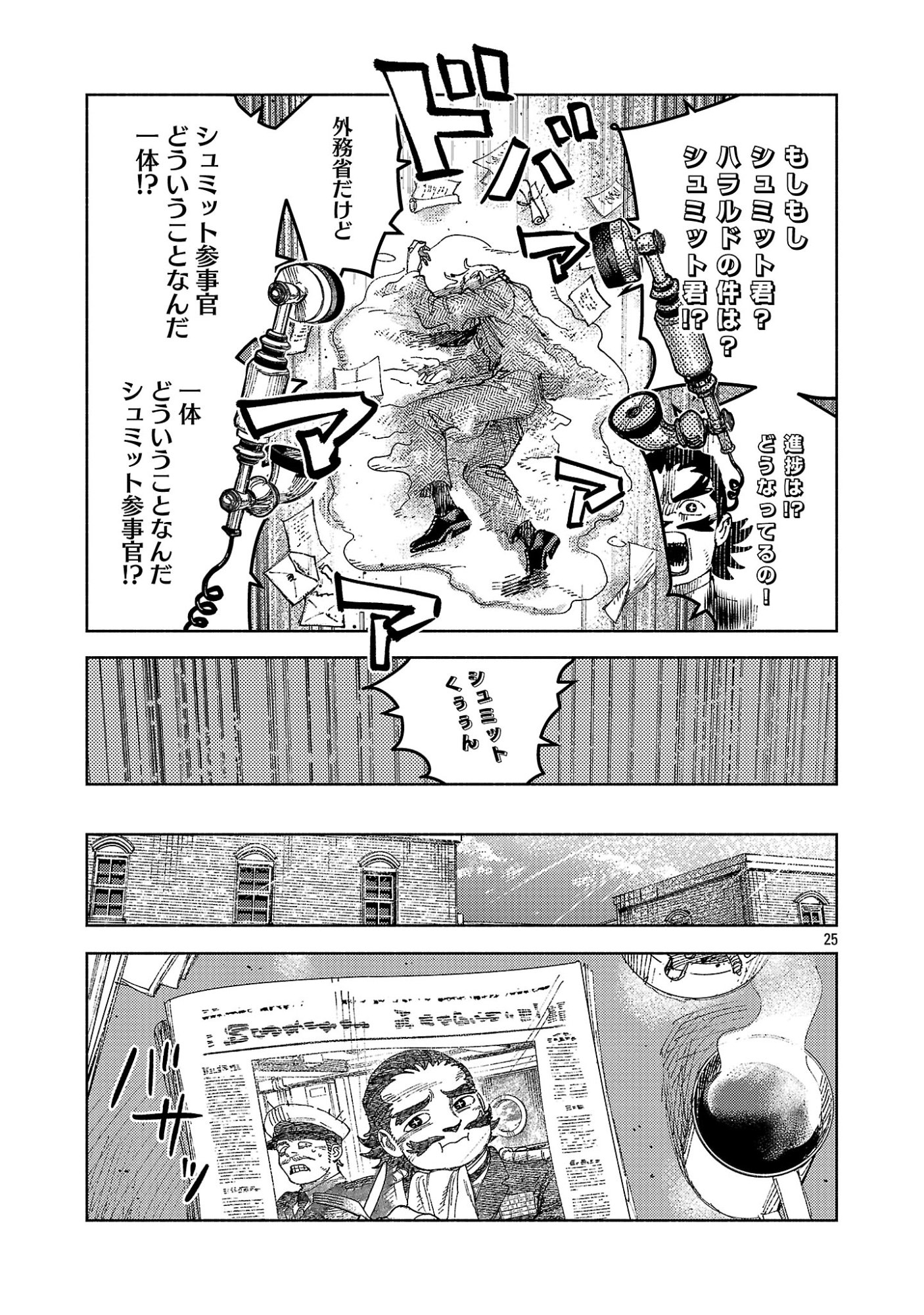 ASHITA NO TEKI TO KYOU NO AKUSHU WO Chapter 42.3 page 6 - nihonkuni.com