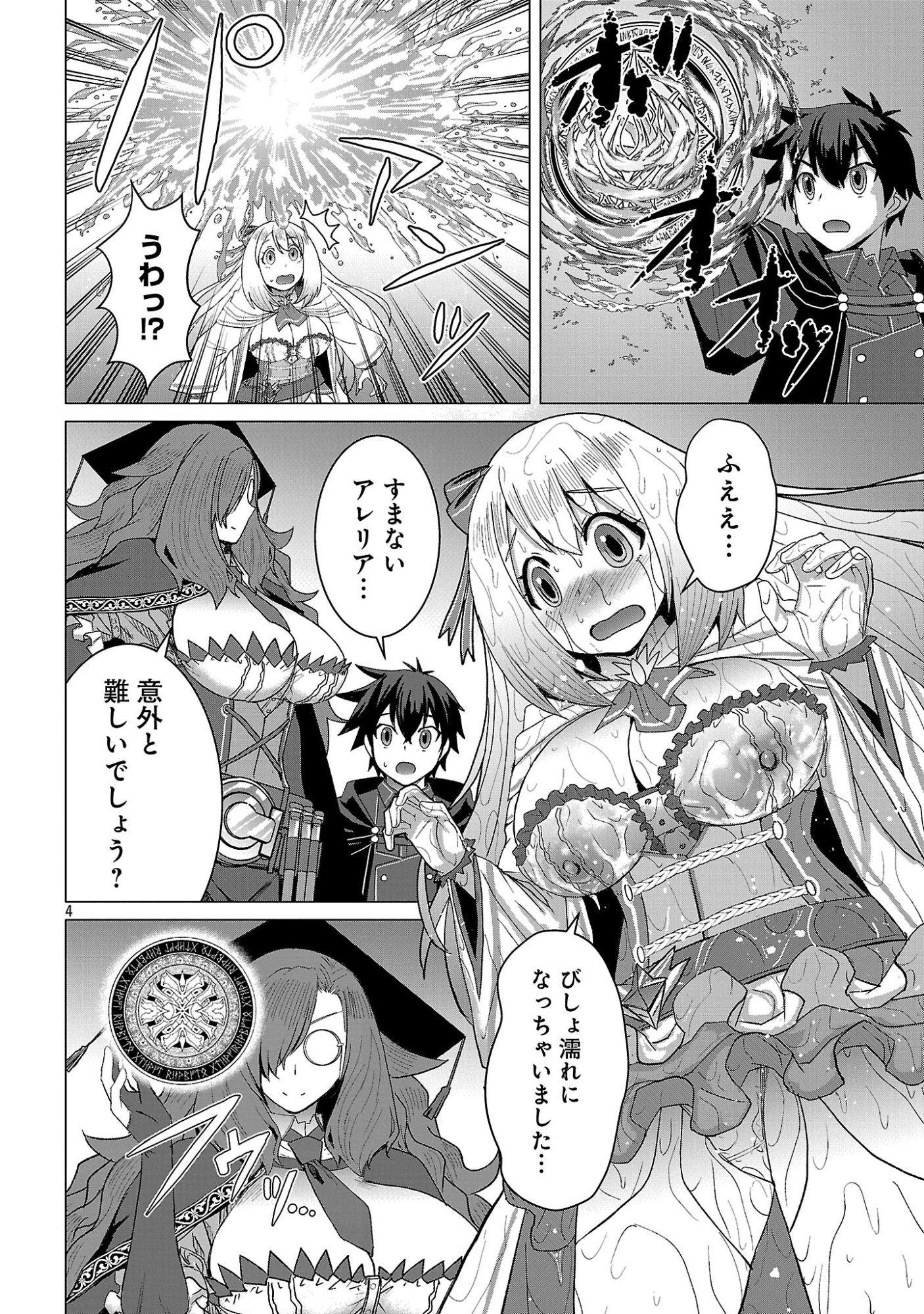 TENSEI MUHAI NO ISEKAI KENJA: GAME NO JOB DE TANOSHII SECOND LIFE Chapter 41.1 page 6 - nihonkuni.com