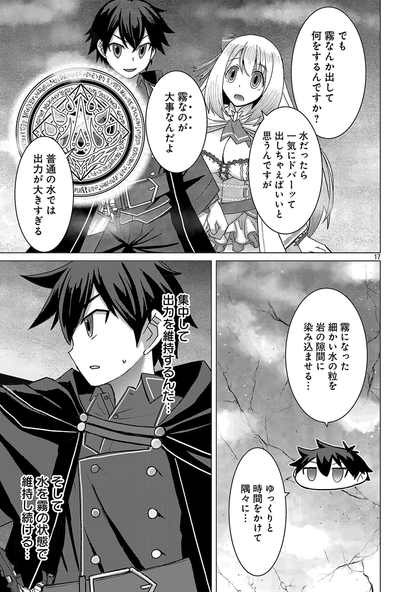 TENSEI MUHAI NO ISEKAI KENJA: GAME NO JOB DE TANOSHII SECOND LIFE Chapter 41.2 page 6 - nihonkuni.com