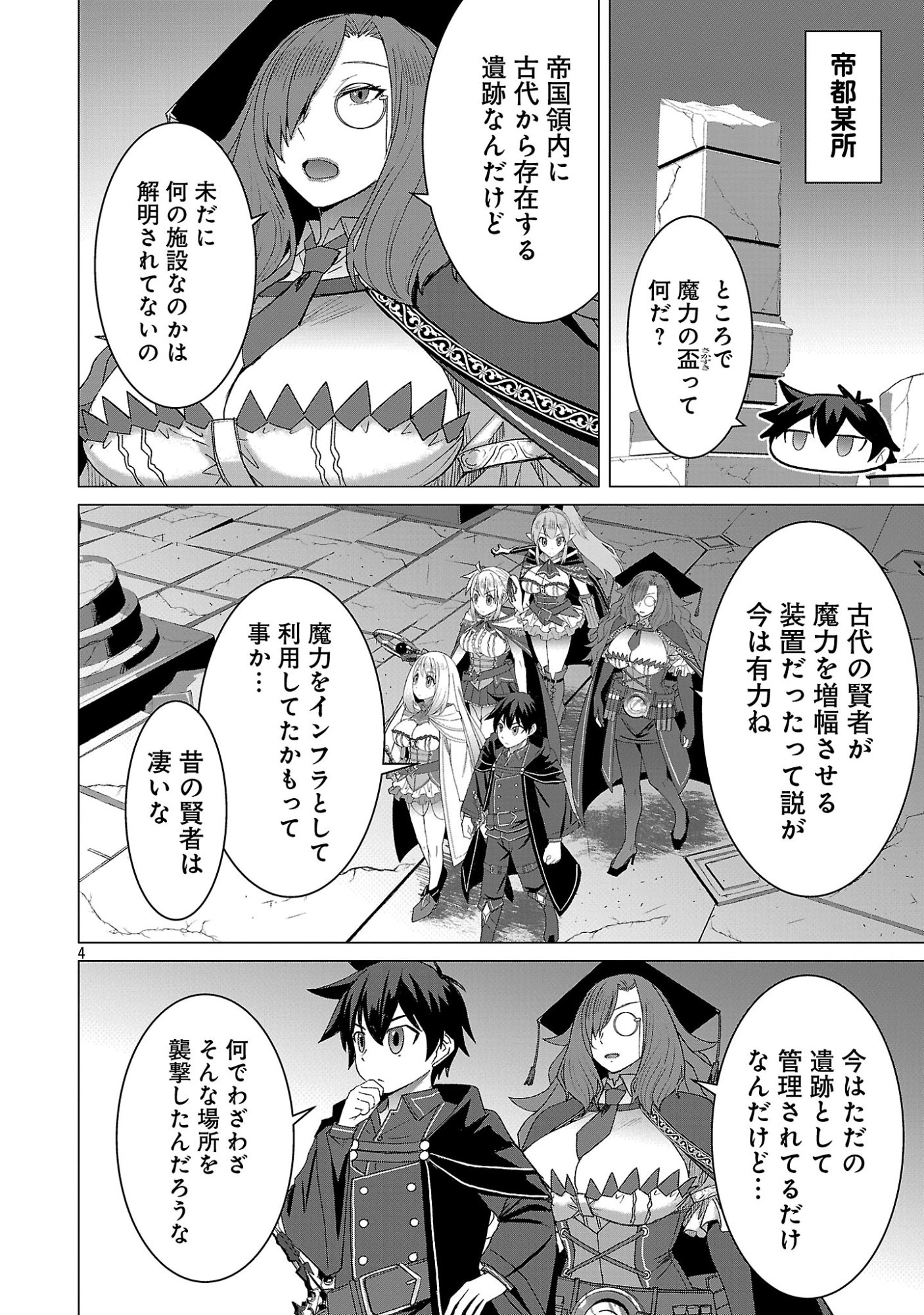 TENSEI MUHAI NO ISEKAI KENJA: GAME NO JOB DE TANOSHII SECOND LIFE Chapter 42.1 page 6 - nihonkuni.com