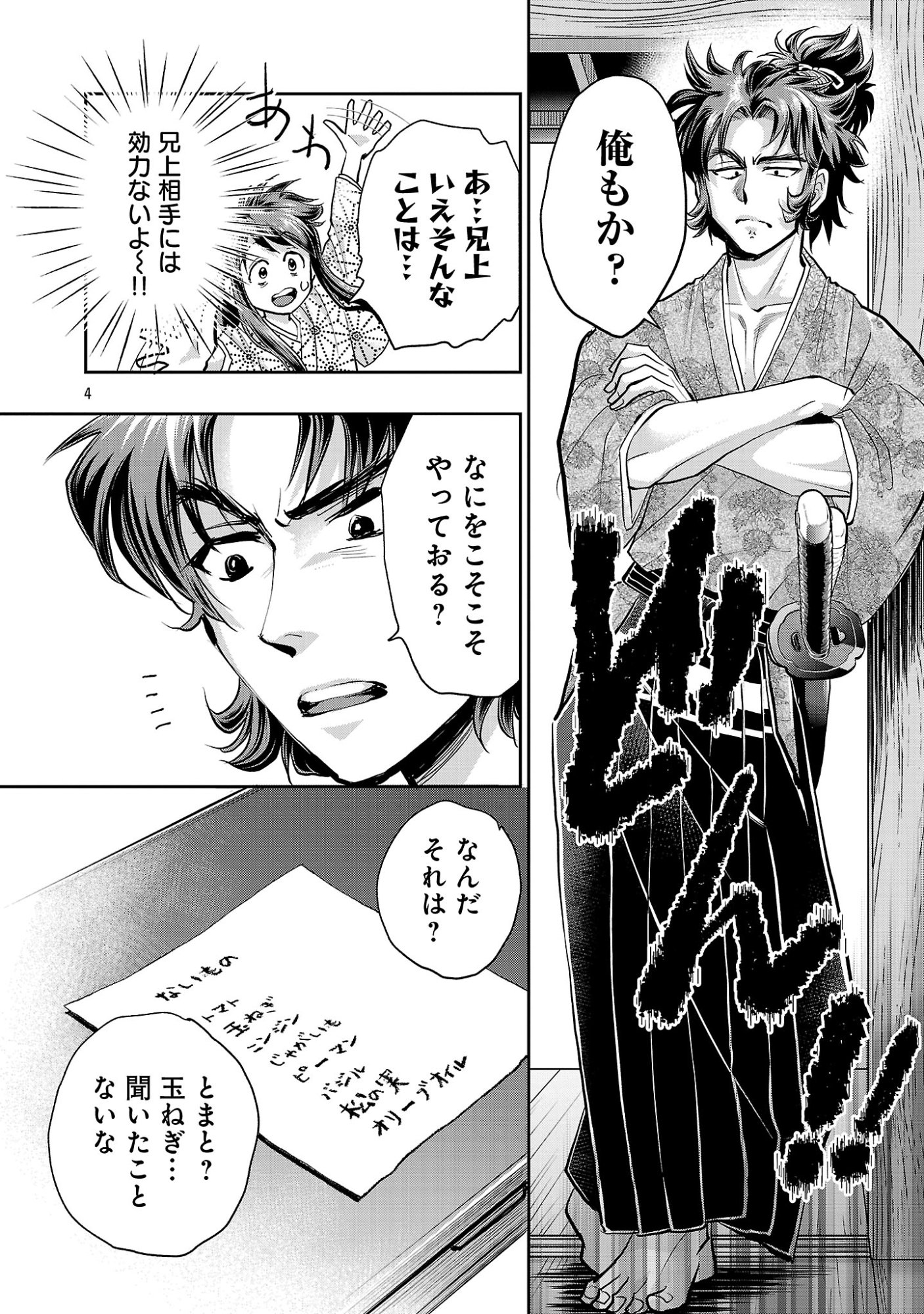 NOBUNAGA KOU OTOUTOKI: ODA-SAN CHI NO HACHI DESU Chapter 42.1 page 6 - nihonkuni.com