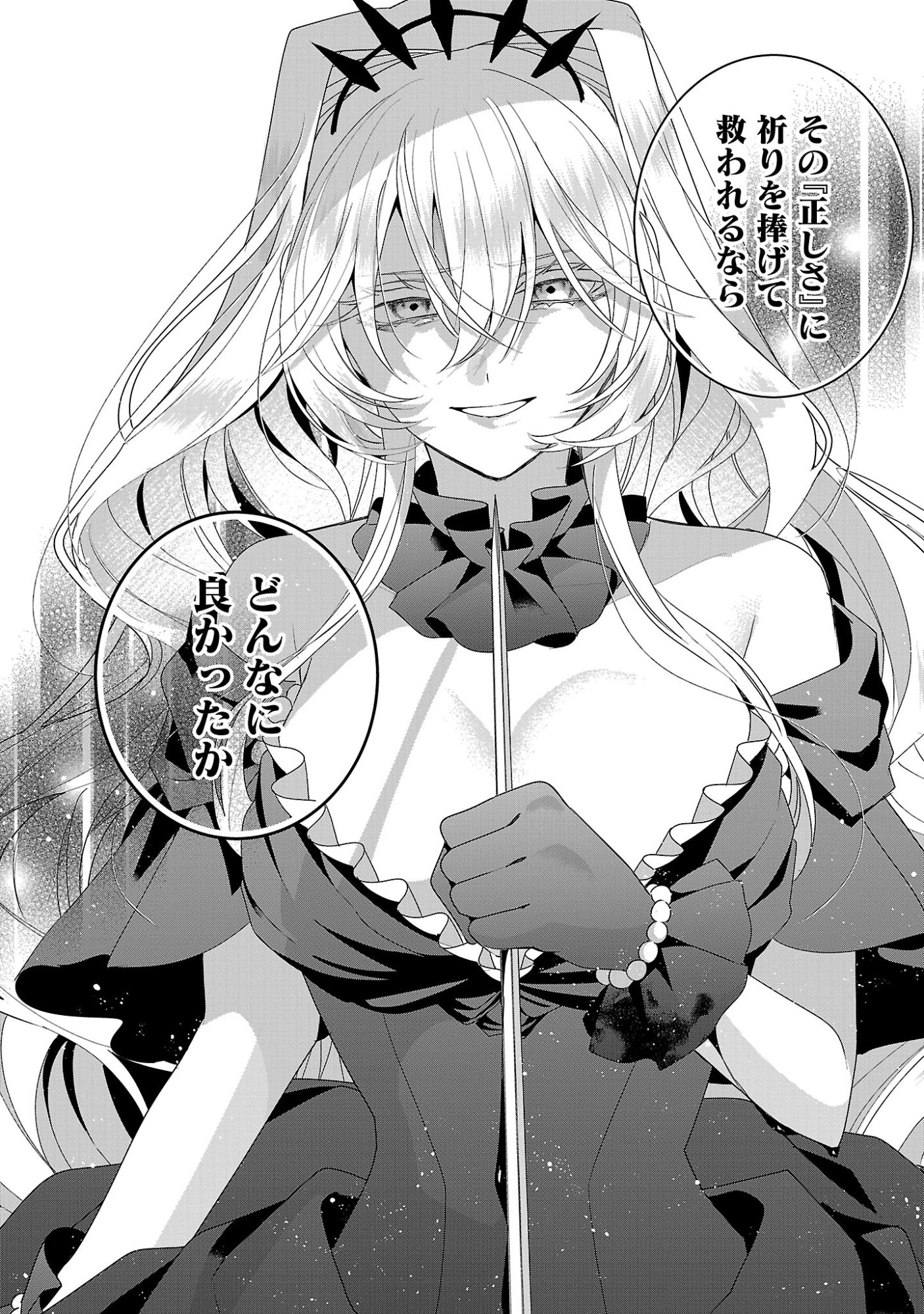 GENKAI OL-SAN WA AKUYAKU REIJOU-SAMA NI TSUKAETAI Chapter 37.2 page 6 - nihonkuni.com