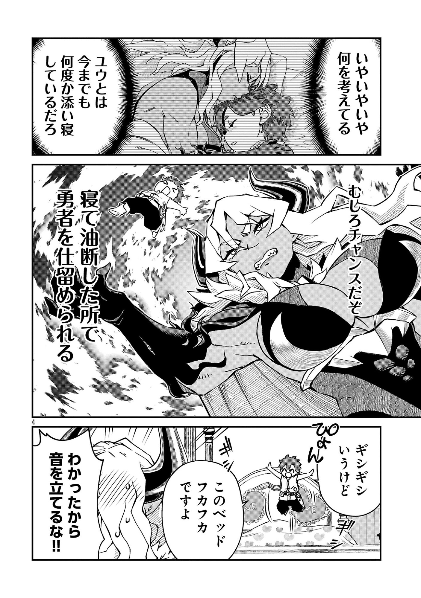 ONNA MAOU-SAMA WA YUUSHA-KUN WO TAOSENAI. Chapter 38 page 6 - nihonkuni.com
