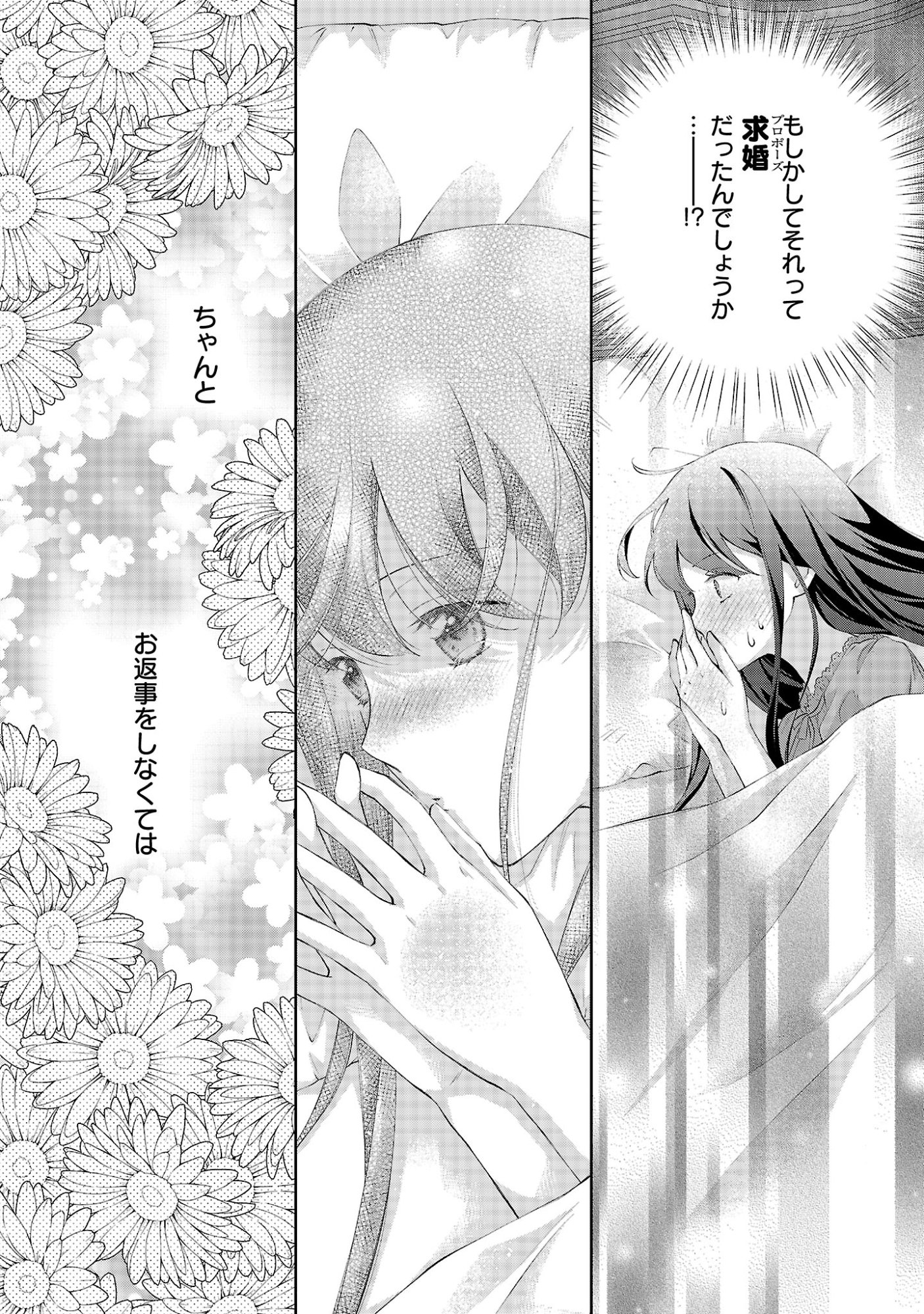 SHIROI KEKKON KARA SAN-NEN. DANNA-SAMA, WATASHI TO RIENSHITE KUDASAI Chapter 23.1 page 6 - nihonkuni.com