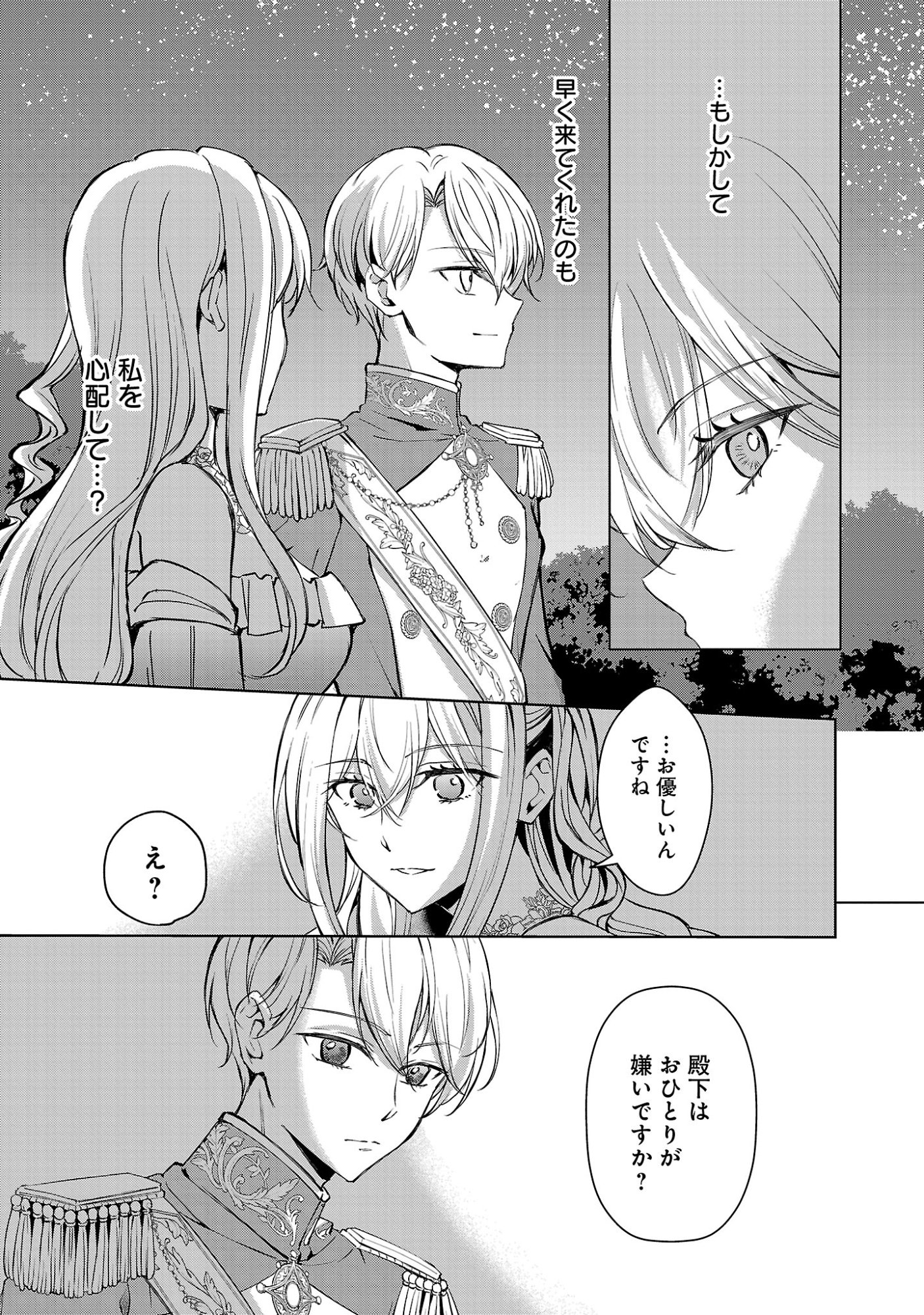 OSHI NO IMOUTO NI TENSEI SHITE SHIMATTA NO DE, SAIKYOU NO AKUJO NI NATTE ONII-SAMA WO DOKUSEN SURU KOTO NI ITASHIMASU Chapter 19.1 page 6 - nihonkuni.com