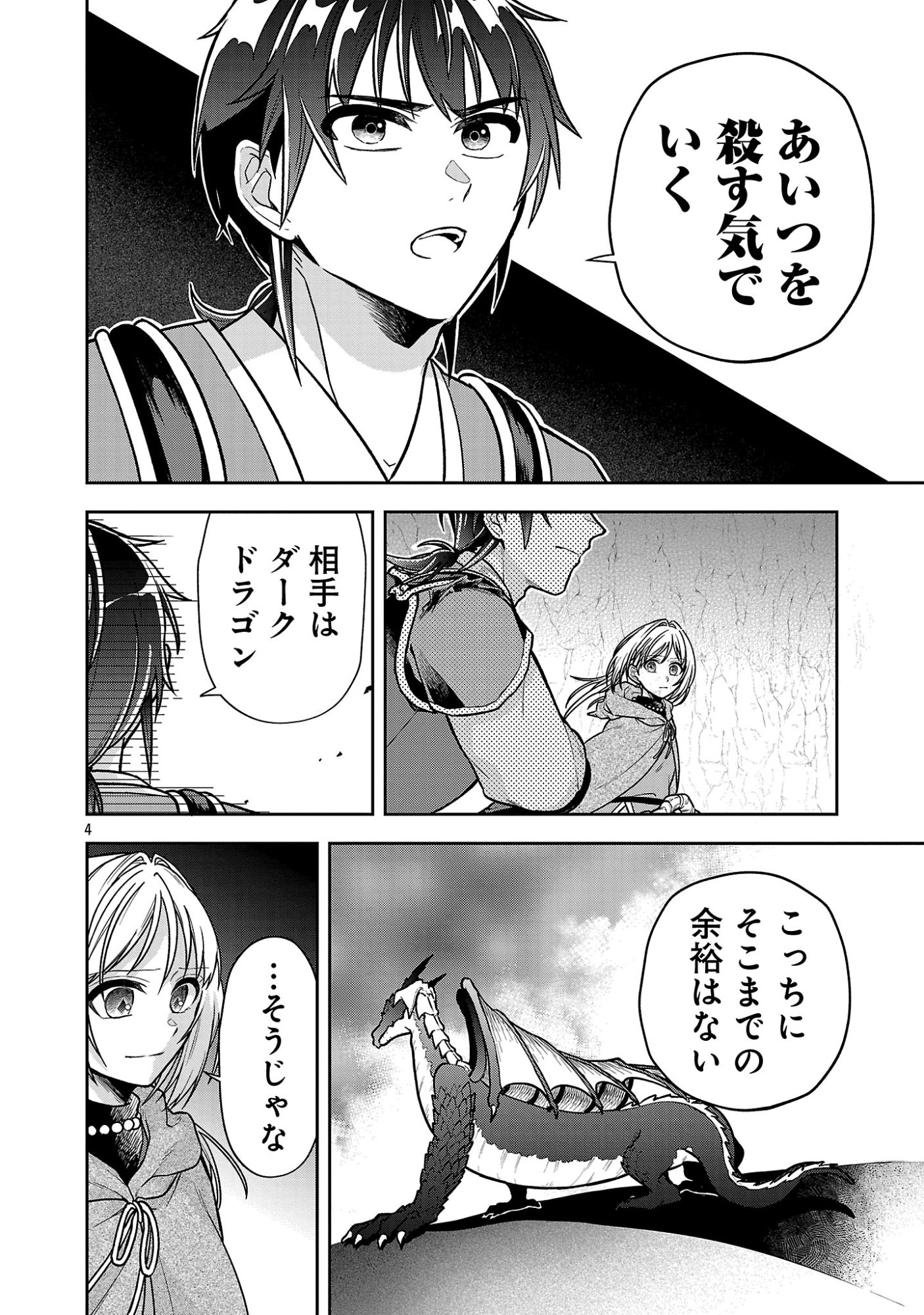 WASURERARESHI NO EIYUUTAN: SEIISAMU ONNA PARTY NI YASASHIKI TSUIHOU WO SARETA OTOKO WA, KIOKU NI NOKORAZUTO MO KANOJO-TACHI WO SUKUU Chapter 19.1 page 6 - nihonkuni.com