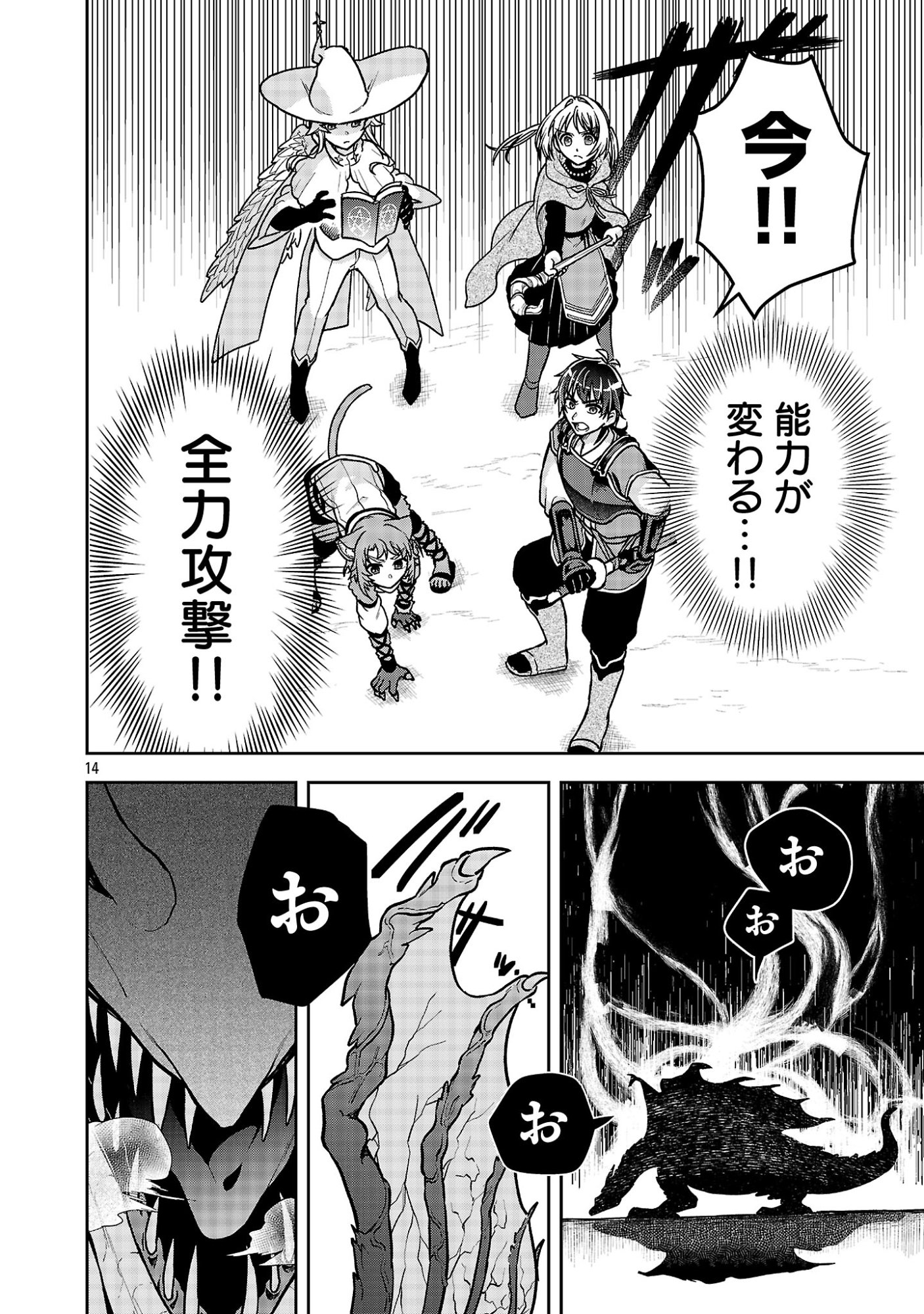 WASURERARESHI NO EIYUUTAN: SEIISAMU ONNA PARTY NI YASASHIKI TSUIHOU WO SARETA OTOKO WA, KIOKU NI NOKORAZUTO MO KANOJO-TACHI WO SUKUU Chapter 19.2 page 6 - nihonkuni.com