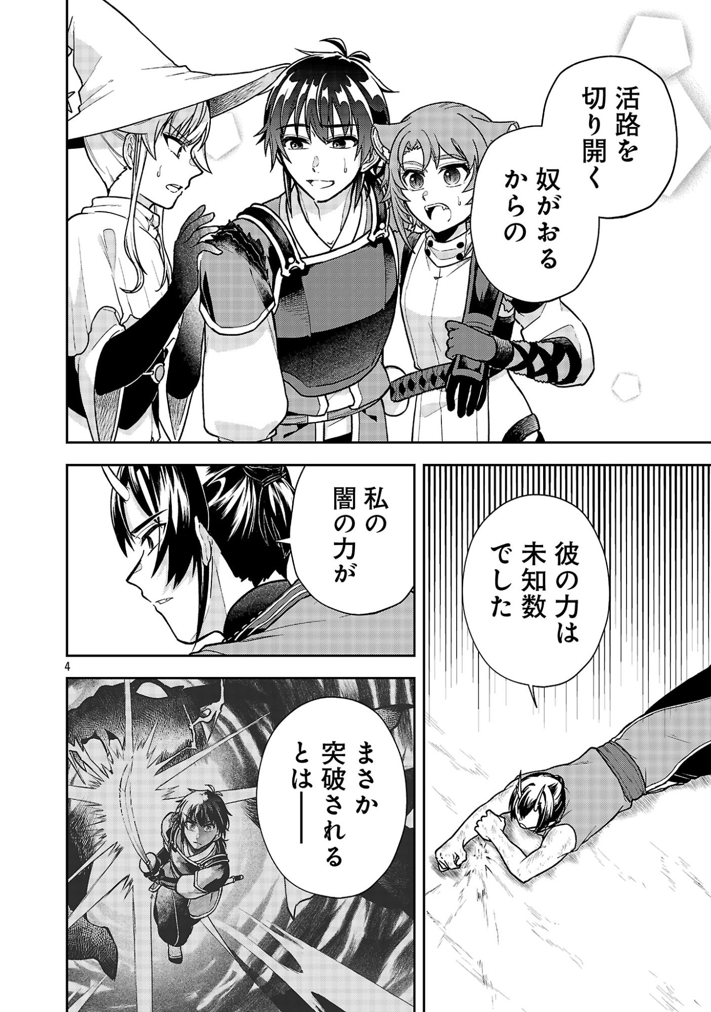 WASURERARESHI NO EIYUUTAN: SEIISAMU ONNA PARTY NI YASASHIKI TSUIHOU WO SARETA OTOKO WA, KIOKU NI NOKORAZUTO MO KANOJO-TACHI WO SUKUU Chapter 20.1 page 6 - nihonkuni.com