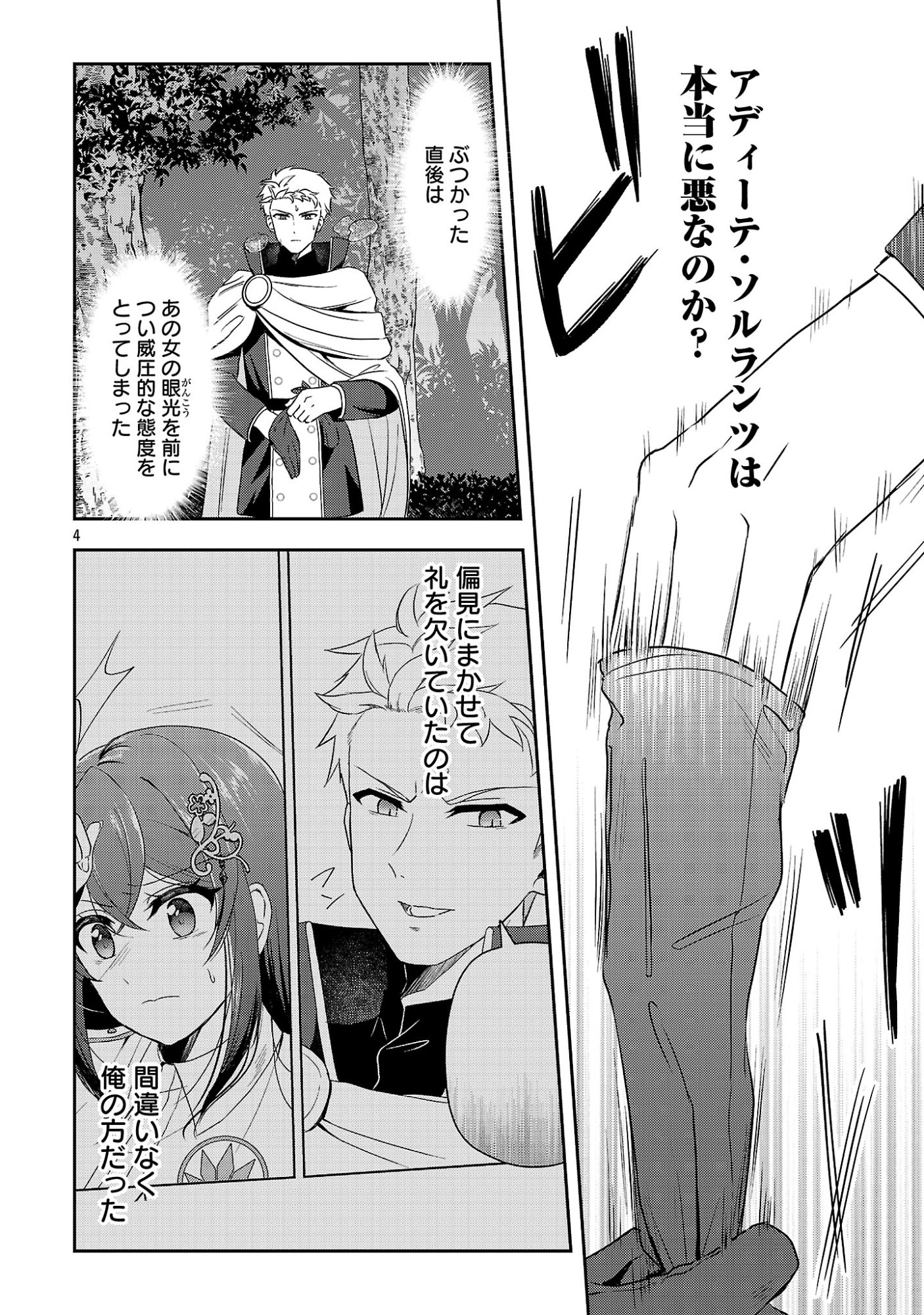 SHUKU SEIJO NI NAREMASEN DESHITA. KONO MAMA STEALTH SHITAI NO DESU GA, AKUYAKU GAO TO SEIREI NI AISARE TAISHITSU NO SEI DE YAPPARI IROIRO OKORIMASU Chapter 17.1 page 6 - nihonkuni.com