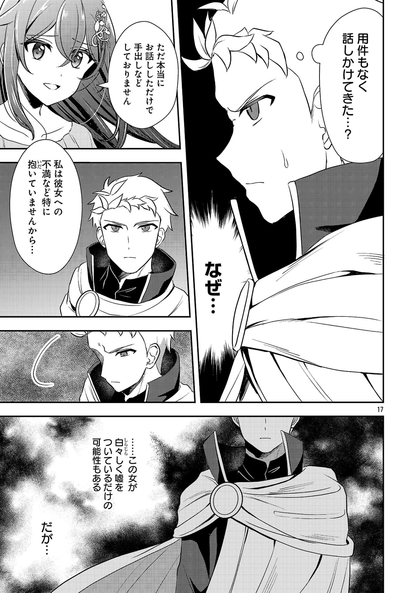 SHUKU SEIJO NI NAREMASEN DESHITA. KONO MAMA STEALTH SHITAI NO DESU GA, AKUYAKU GAO TO SEIREI NI AISARE TAISHITSU NO SEI DE YAPPARI IROIRO OKORIMASU Chapter 17.2 page 6 - nihonkuni.com