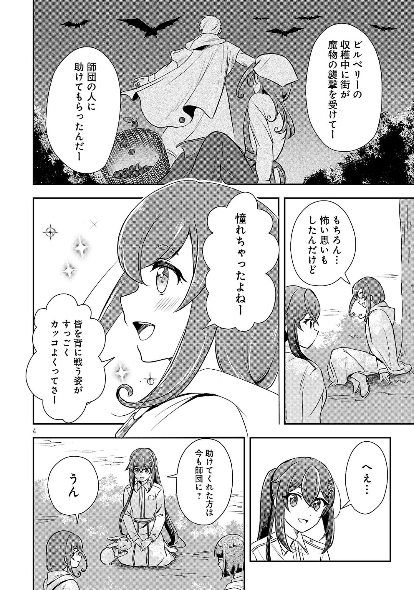 SHUKU SEIJO NI NAREMASEN DESHITA. KONO MAMA STEALTH SHITAI NO DESU GA, AKUYAKU GAO TO SEIREI NI AISARE TAISHITSU NO SEI DE YAPPARI IROIRO OKORIMASU Chapter 18.1 page 6 - nihonkuni.com