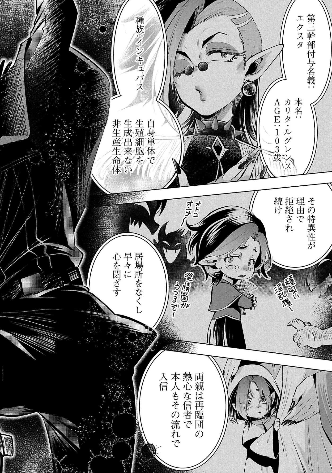 ISEKAI TENSEI OJISAN WA SHIZUKA NI KURASHITAI Chapter 14.2 page 6 - nihonkuni.com