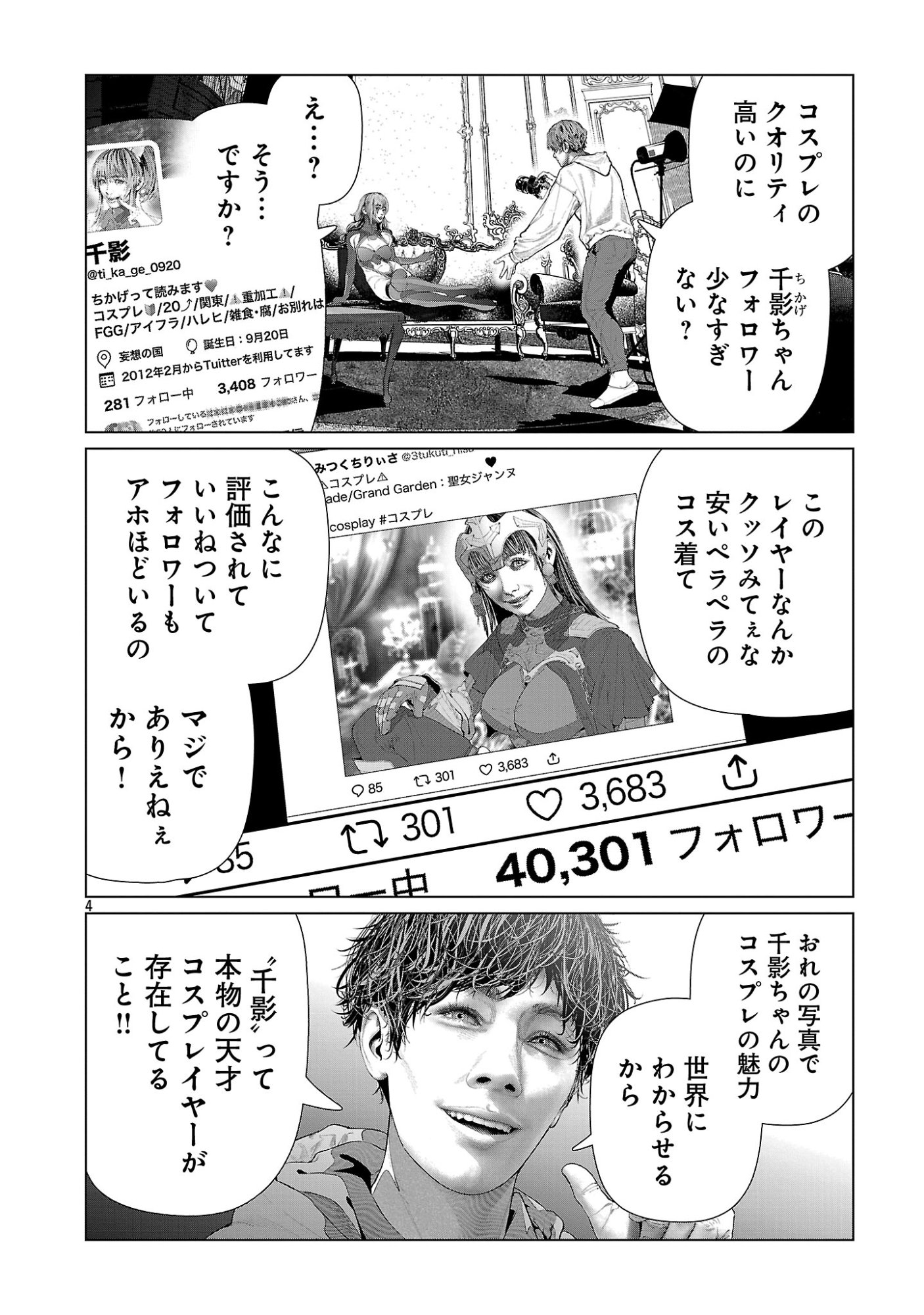 COSPLAY IS A MASK (WAKES UP ALTERNATE PERSONALITY...) - RAW Chapter 35 page 6 - nihonkuni.com