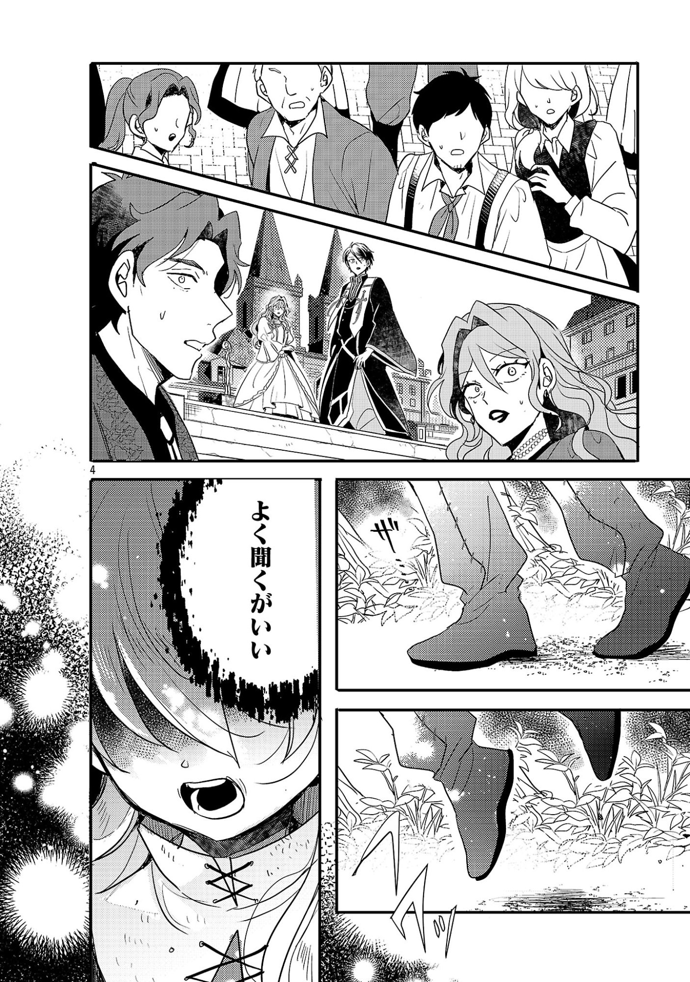 GYAKUTAI SARETEITA SHOUKA NO REIJOU WA SEIJO NO CHIKARA O TE NI IRE, MUJIKAKU NI YOUSHA NAKU GYAKUSHUU SURU - RAW Chapter 26.1 page 6 - nihonkuni.com
