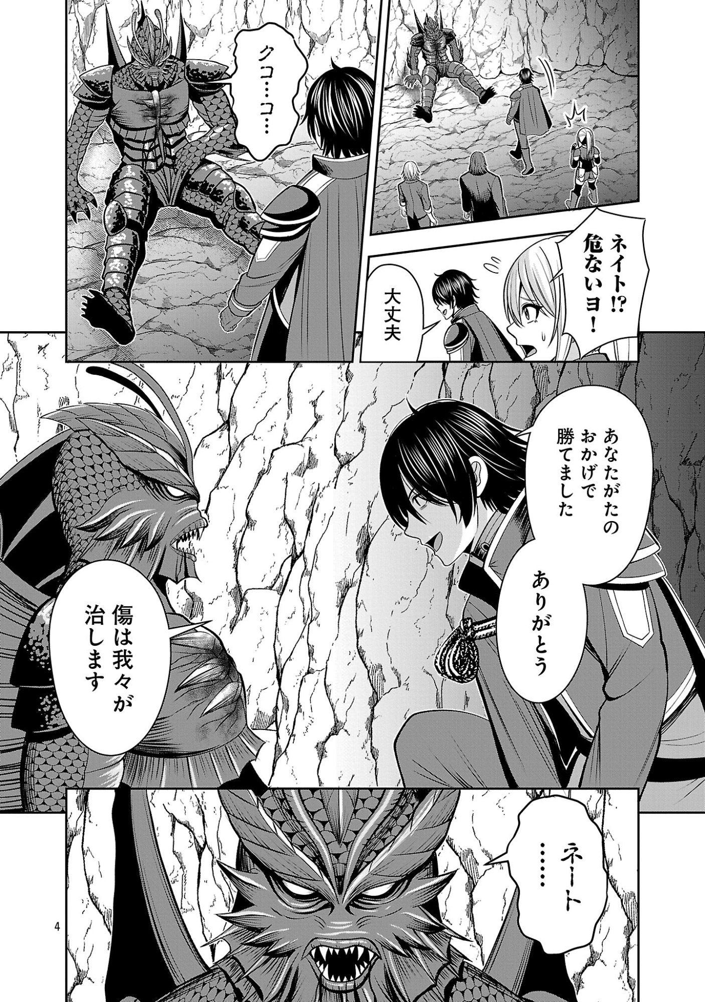 THE EVIL ORGANIZATION'S RECRUITMENT AD Chapter 30.1 page 6 - nihonkuni.com