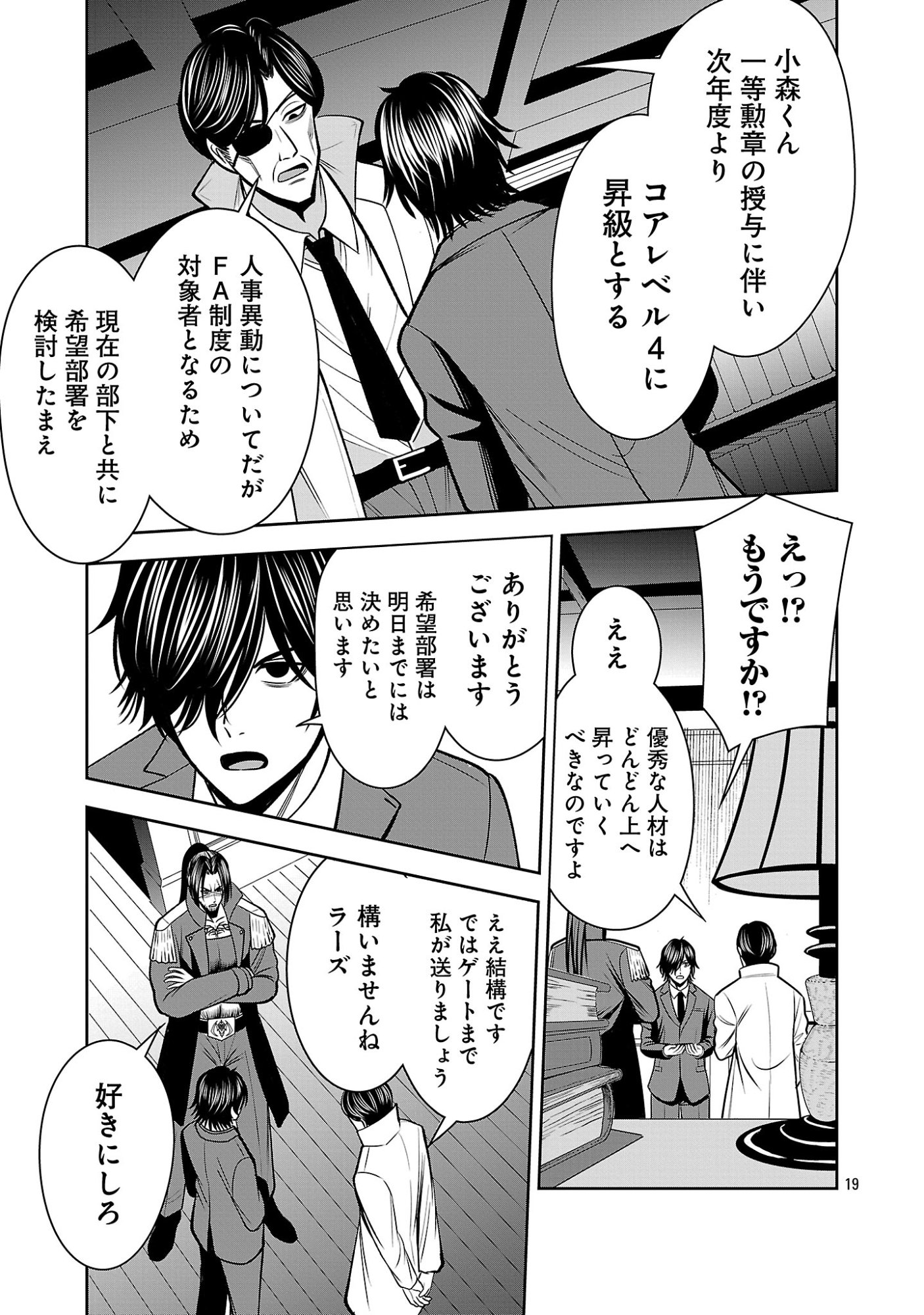 THE EVIL ORGANIZATION'S RECRUITMENT AD Chapter 30.2 page 6 - nihonkuni.com