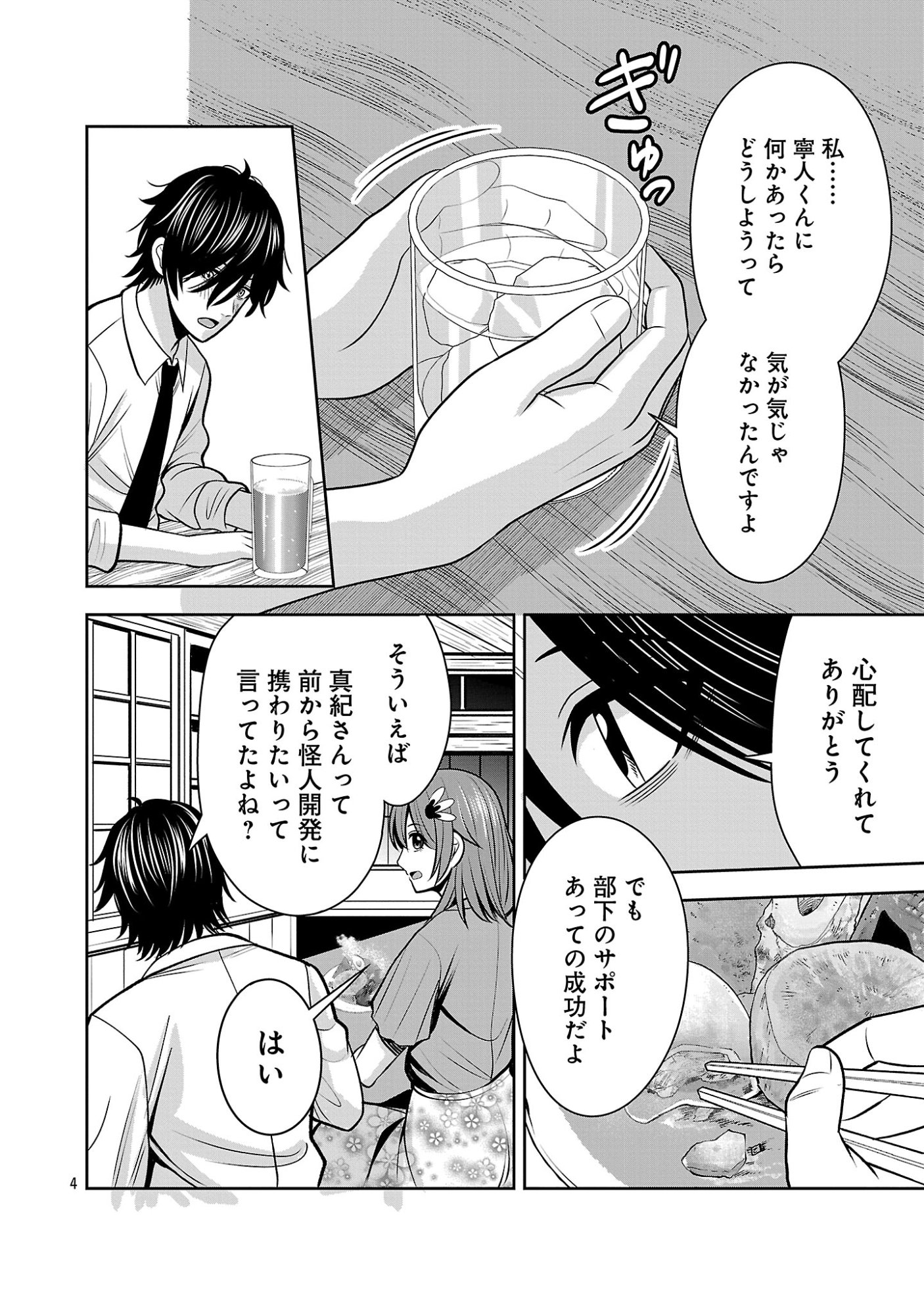 THE EVIL ORGANIZATION'S RECRUITMENT AD Chapter 31.1 page 6 - nihonkuni.com