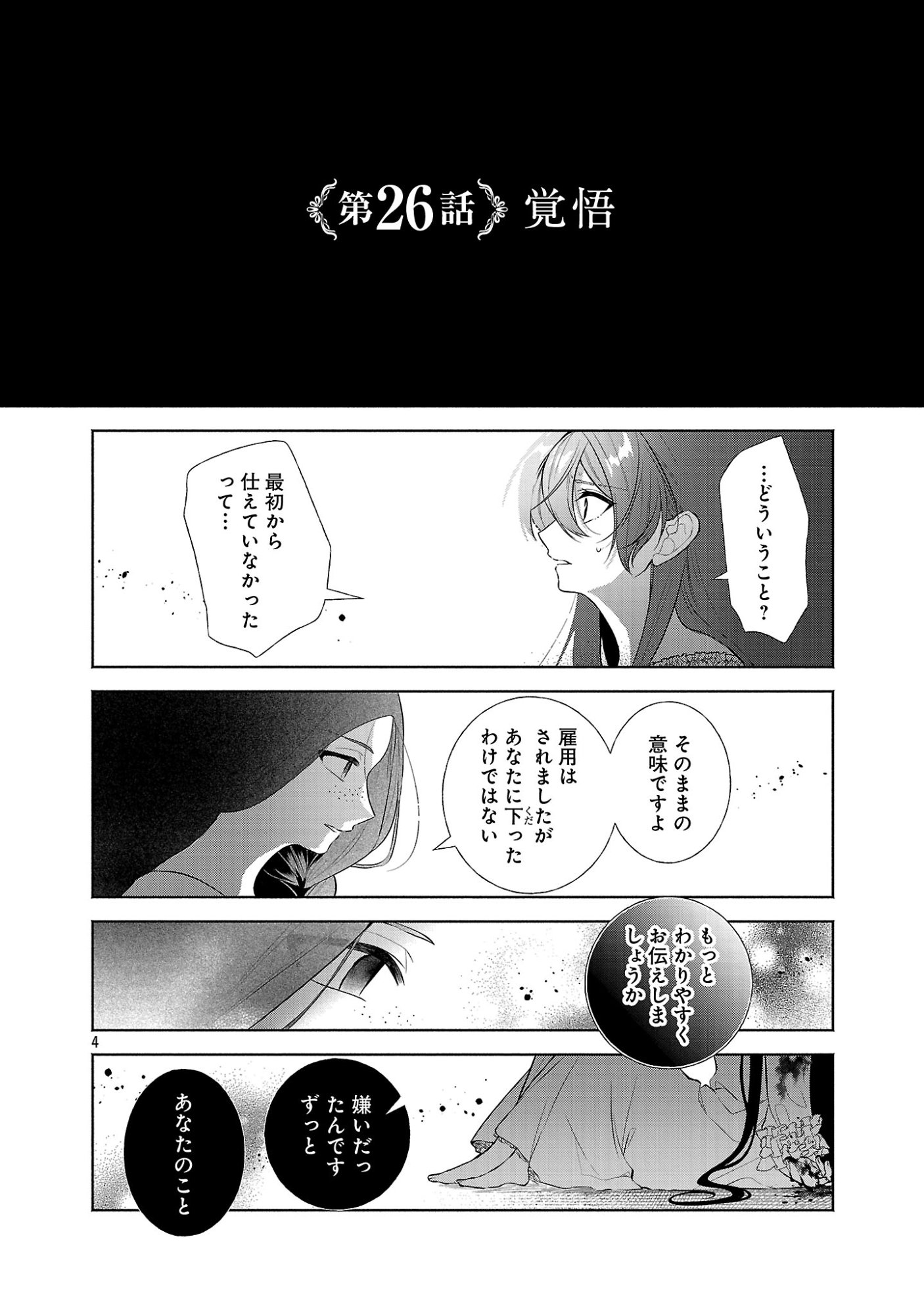 KONYAKUSHA NI "ANATA WA SHOURAI UWAKI WO SHITE WATASHI WO SUTERU KARA WAKARETE KUDASAI" TO ITTE MITA Chapter 26.1 page 6 - nihonkuni.com