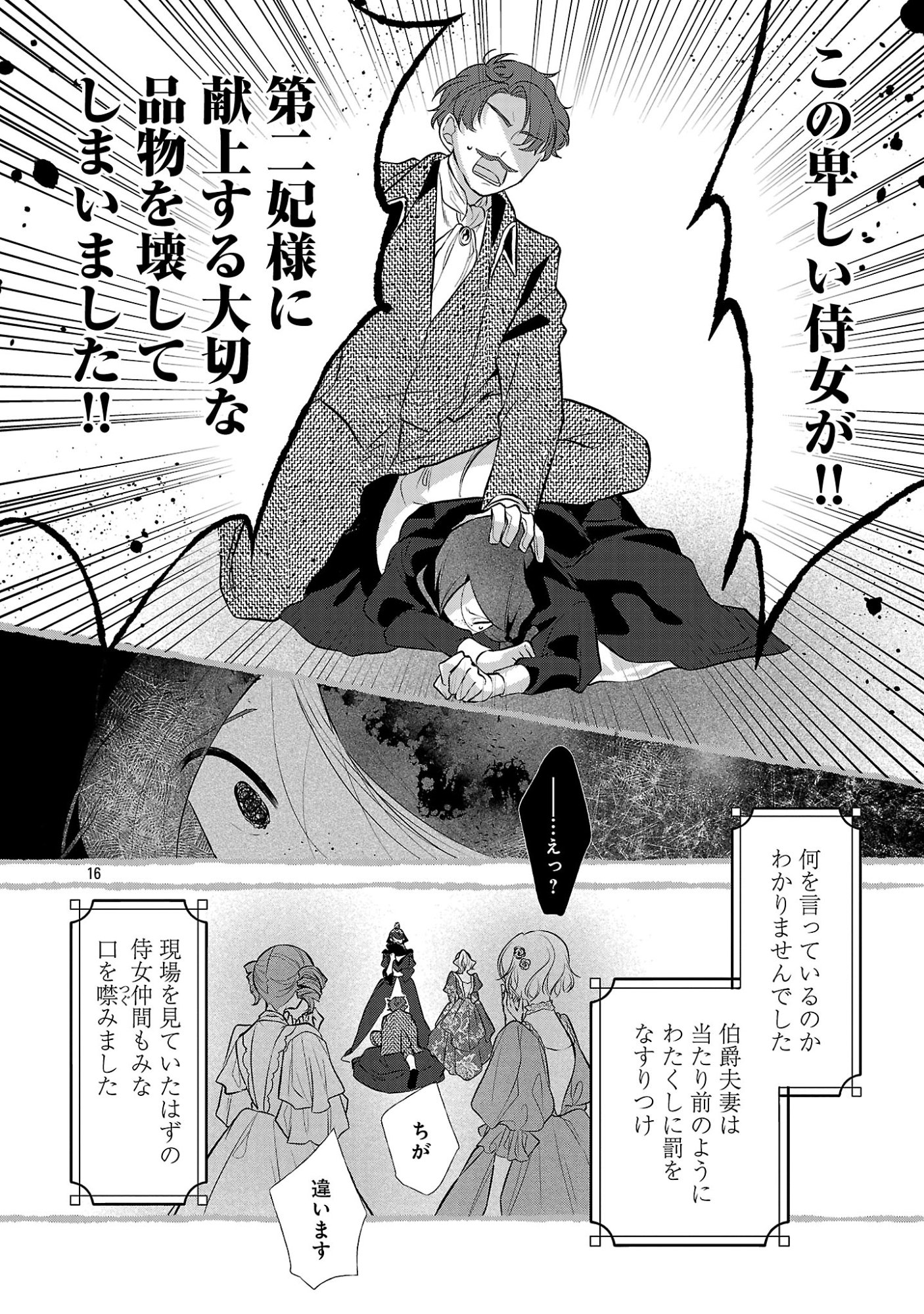 KONYAKUSHA NI "ANATA WA SHOURAI UWAKI WO SHITE WATASHI WO SUTERU KARA WAKARETE KUDASAI" TO ITTE MITA Chapter 26.2 page 6 - nihonkuni.com
