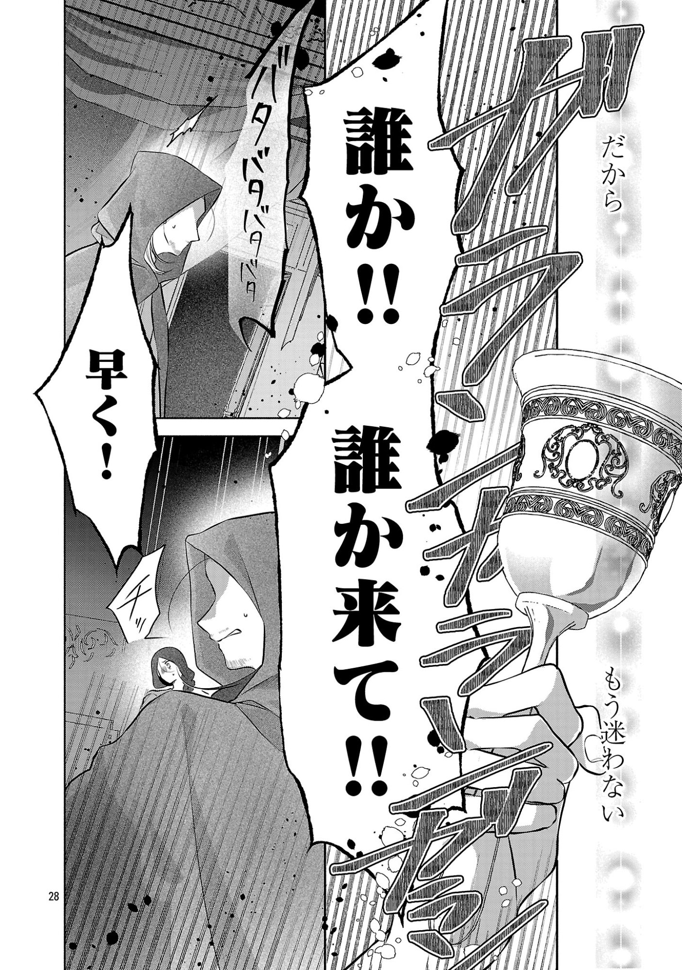 KONYAKUSHA NI "ANATA WA SHOURAI UWAKI WO SHITE WATASHI WO SUTERU KARA WAKARETE KUDASAI" TO ITTE MITA Chapter 26.3 page 6 - nihonkuni.com