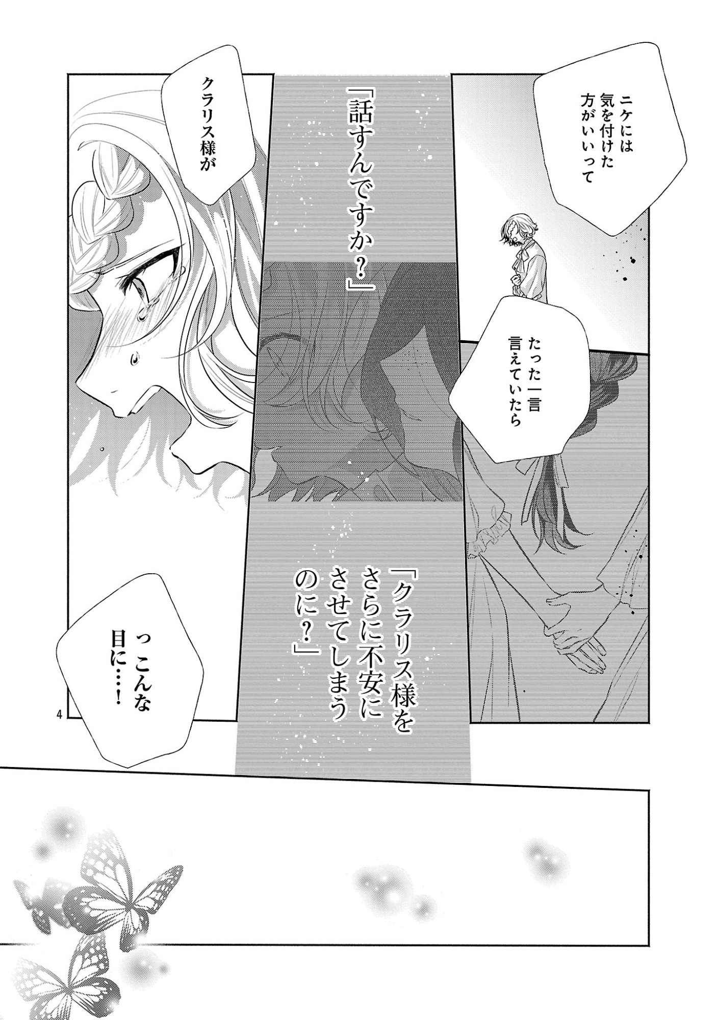 KONYAKUSHA NI "ANATA WA SHOURAI UWAKI WO SHITE WATASHI WO SUTERU KARA WAKARETE KUDASAI" TO ITTE MITA Chapter 27.1 page 6 - nihonkuni.com
