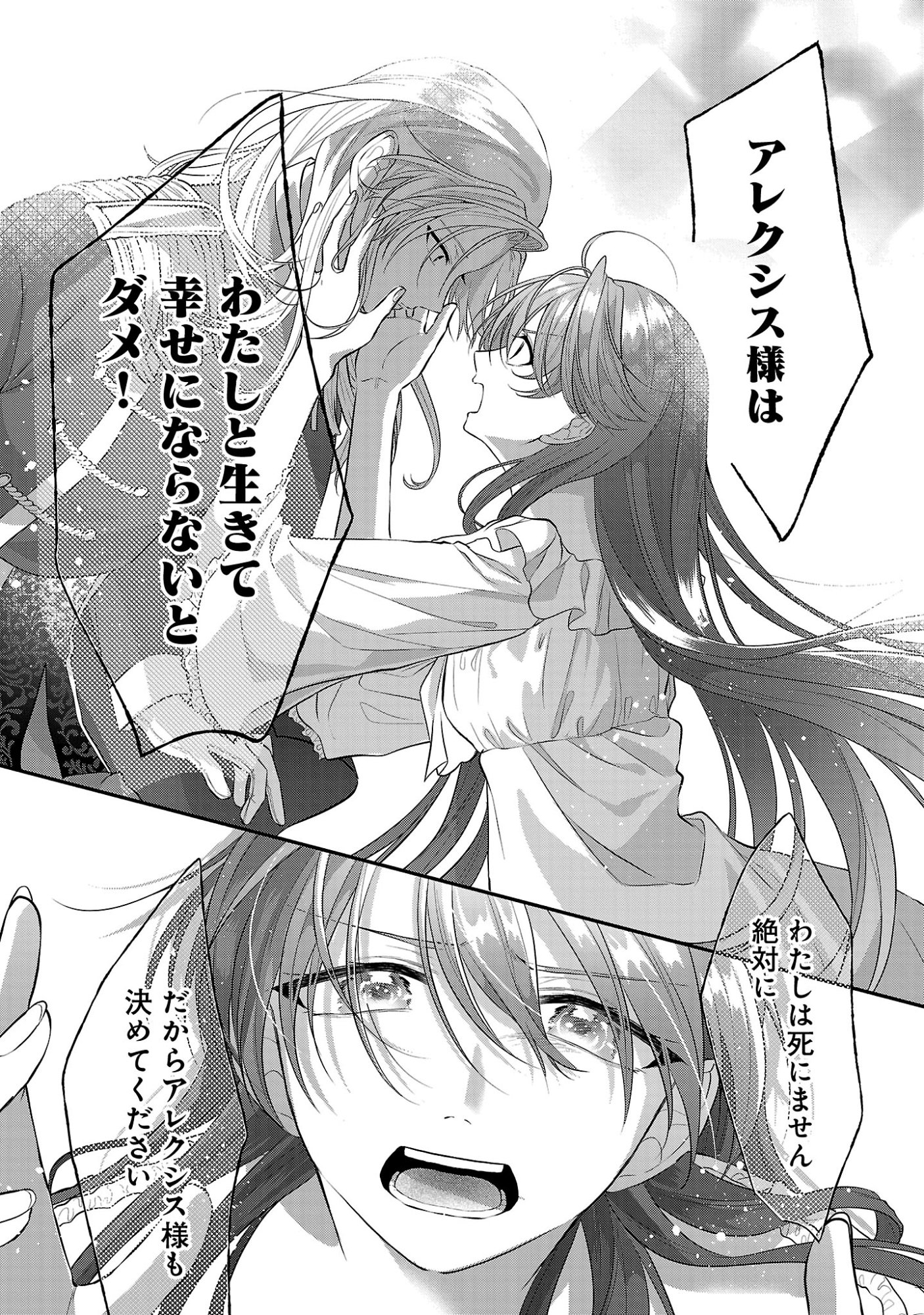 KONYAKUSHA NI "ANATA WA SHOURAI UWAKI WO SHITE WATASHI WO SUTERU KARA WAKARETE KUDASAI" TO ITTE MITA Chapter 27.2 page 6 - nihonkuni.com