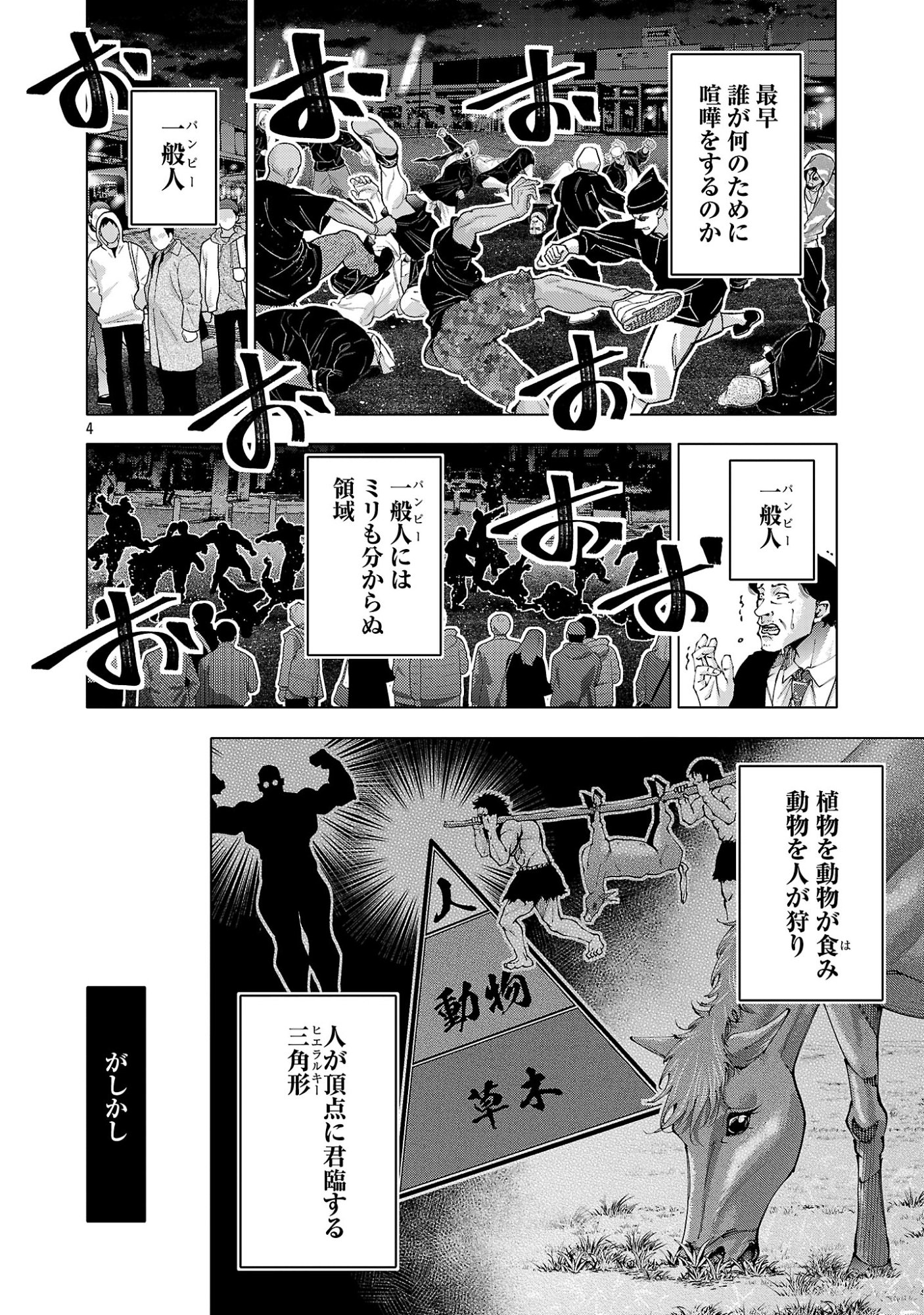 NORAINU - HAMA NO KYOUKEN Chapter 21.1 page 6 - nihonkuni.com