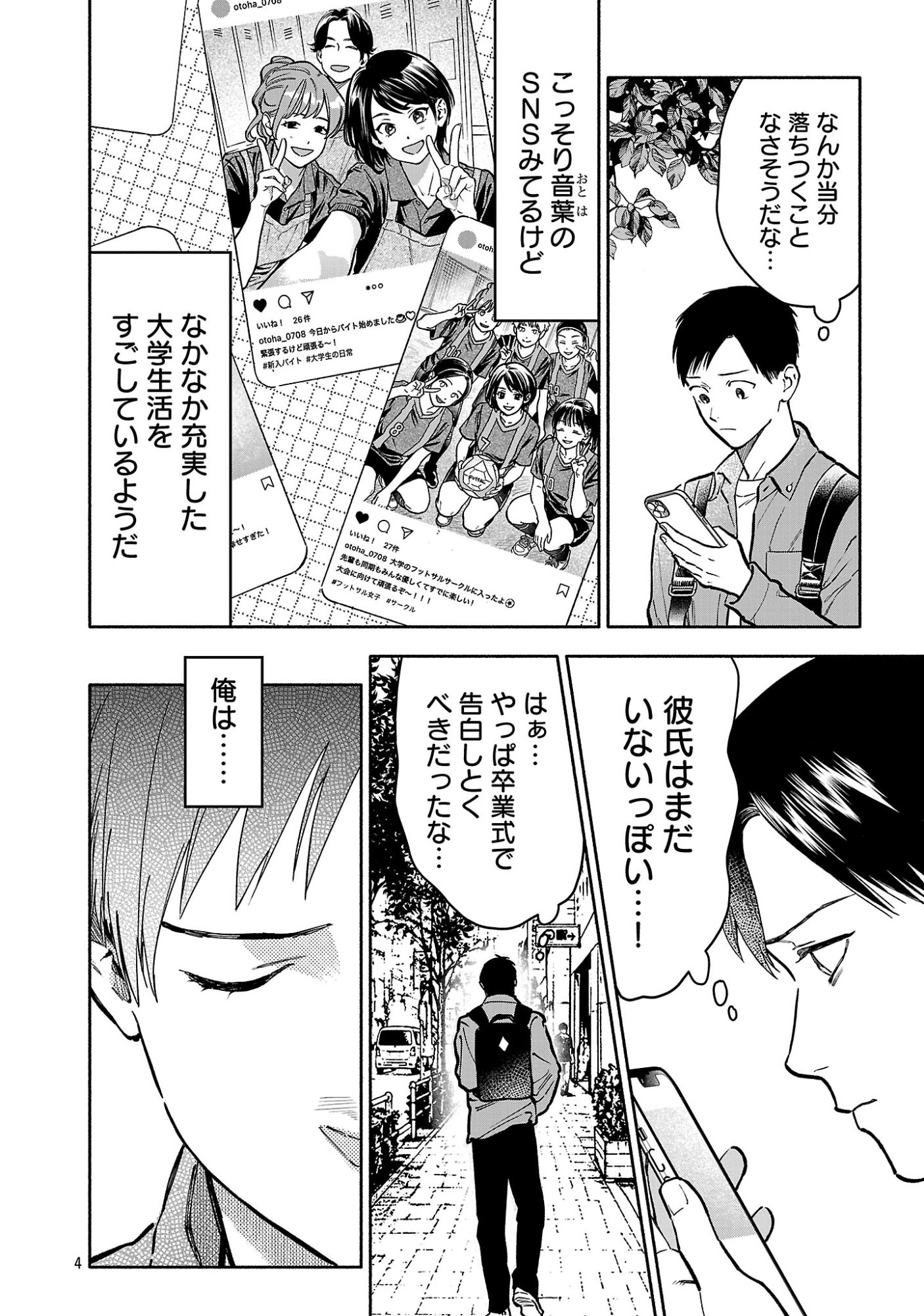 APURI DE DEATTA KIMI TO SUISOU NI SHIZUMU Chapter 23.1 page 6 - nihonkuni.com