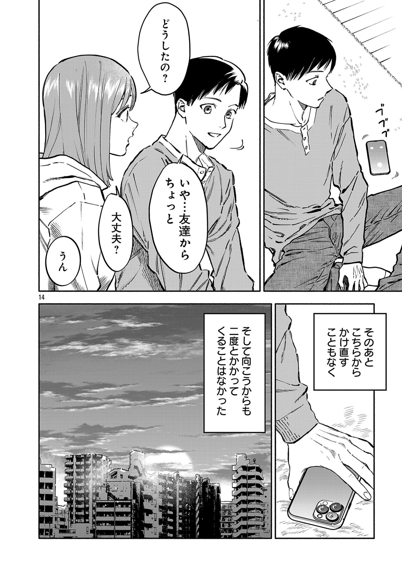 APURI DE DEATTA KIMI TO SUISOU NI SHIZUMU Chapter 23.2 page 6 - nihonkuni.com