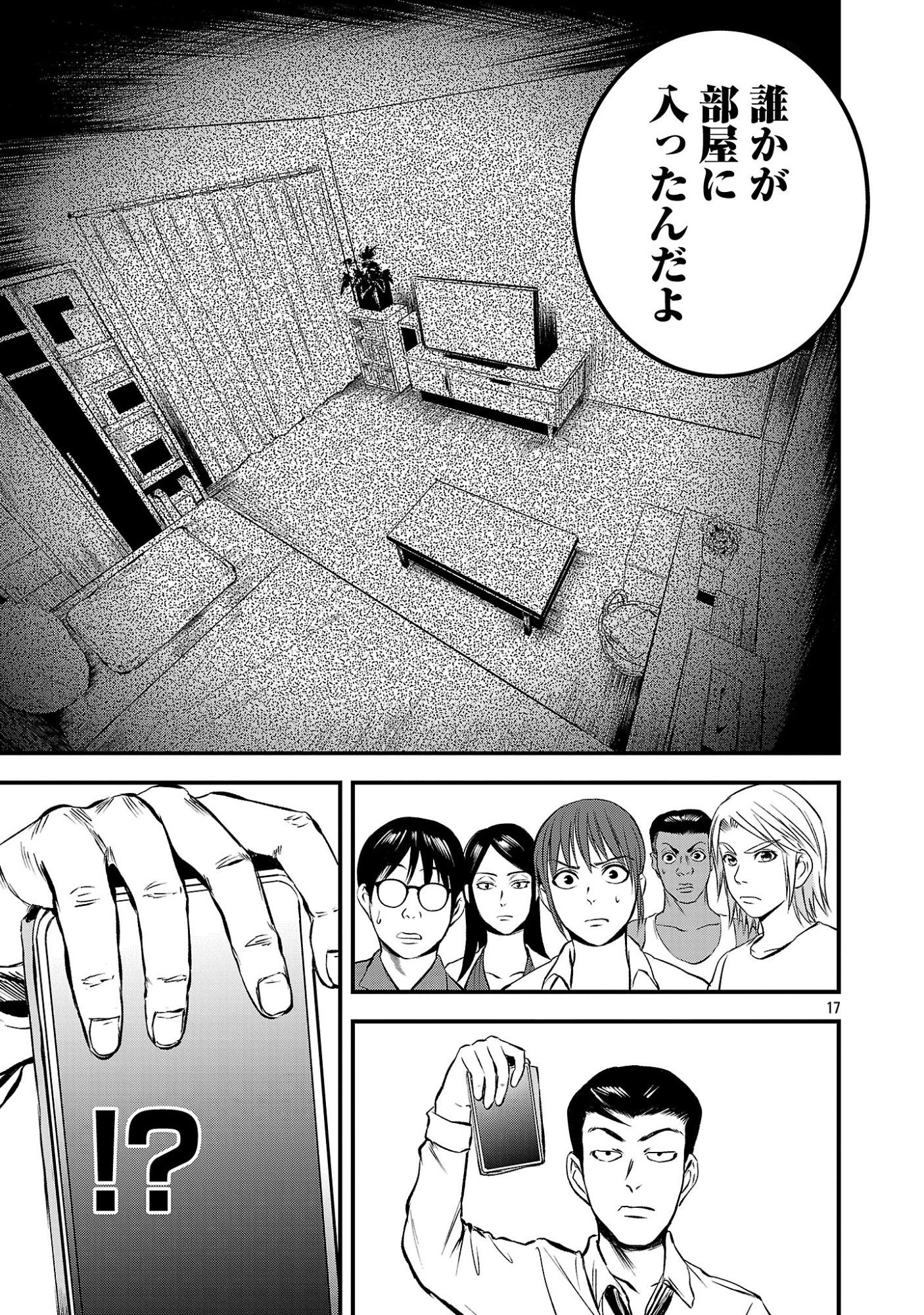 ADULTS CAN'T STOP BULLYING Chapter 47.2 page 6 - nihonkuni.com
