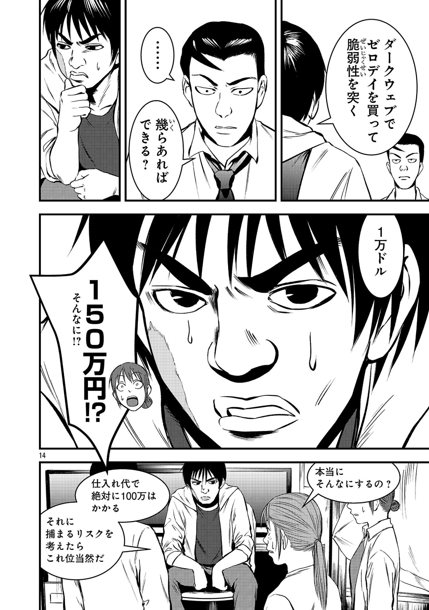 ADULTS CAN'T STOP BULLYING Chapter 48.2 page 6 - nihonkuni.com