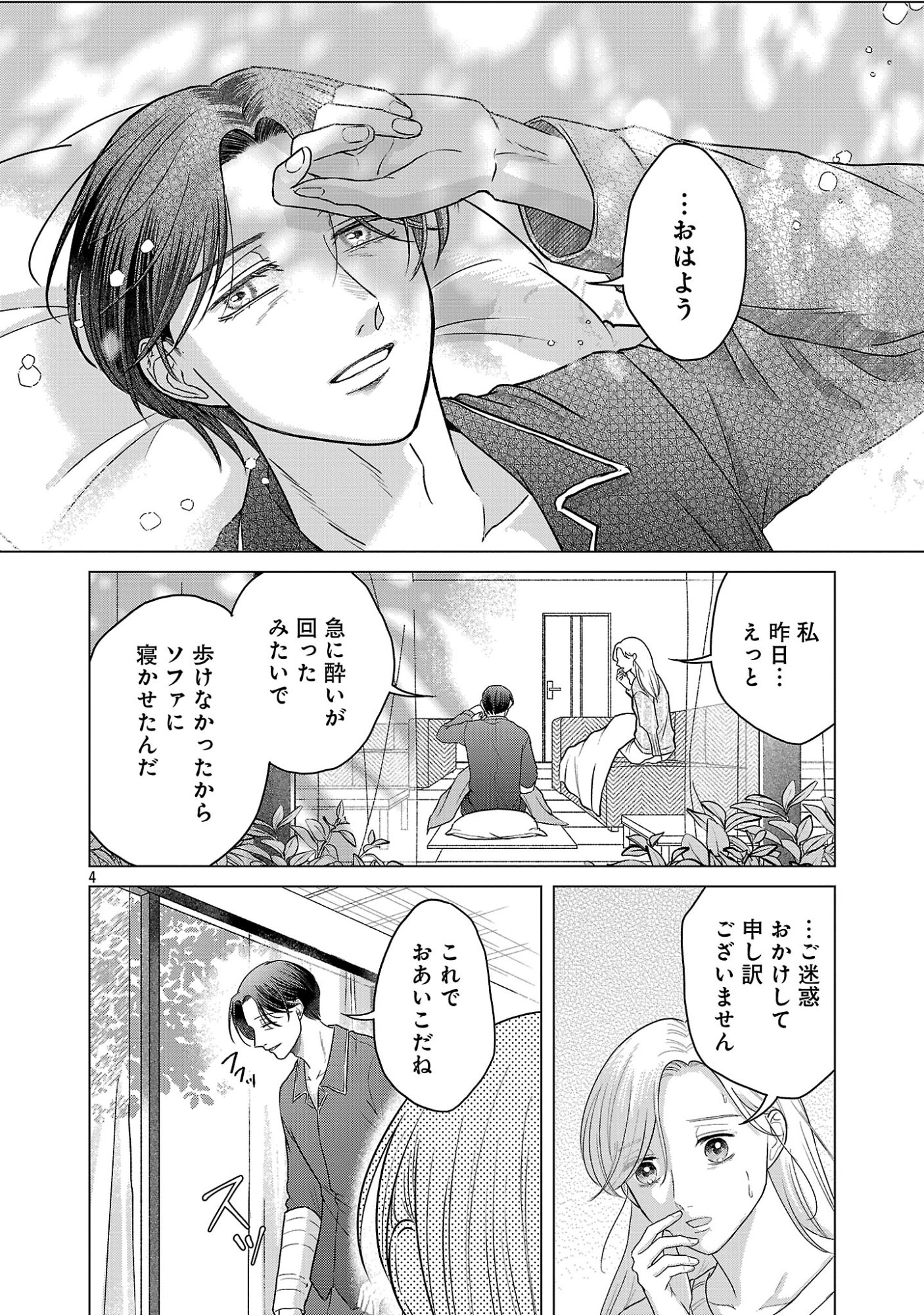 UMIBE NO MACHI DE MAGARI GURASHI Chapter 17.1 page 6 - nihonkuni.com
