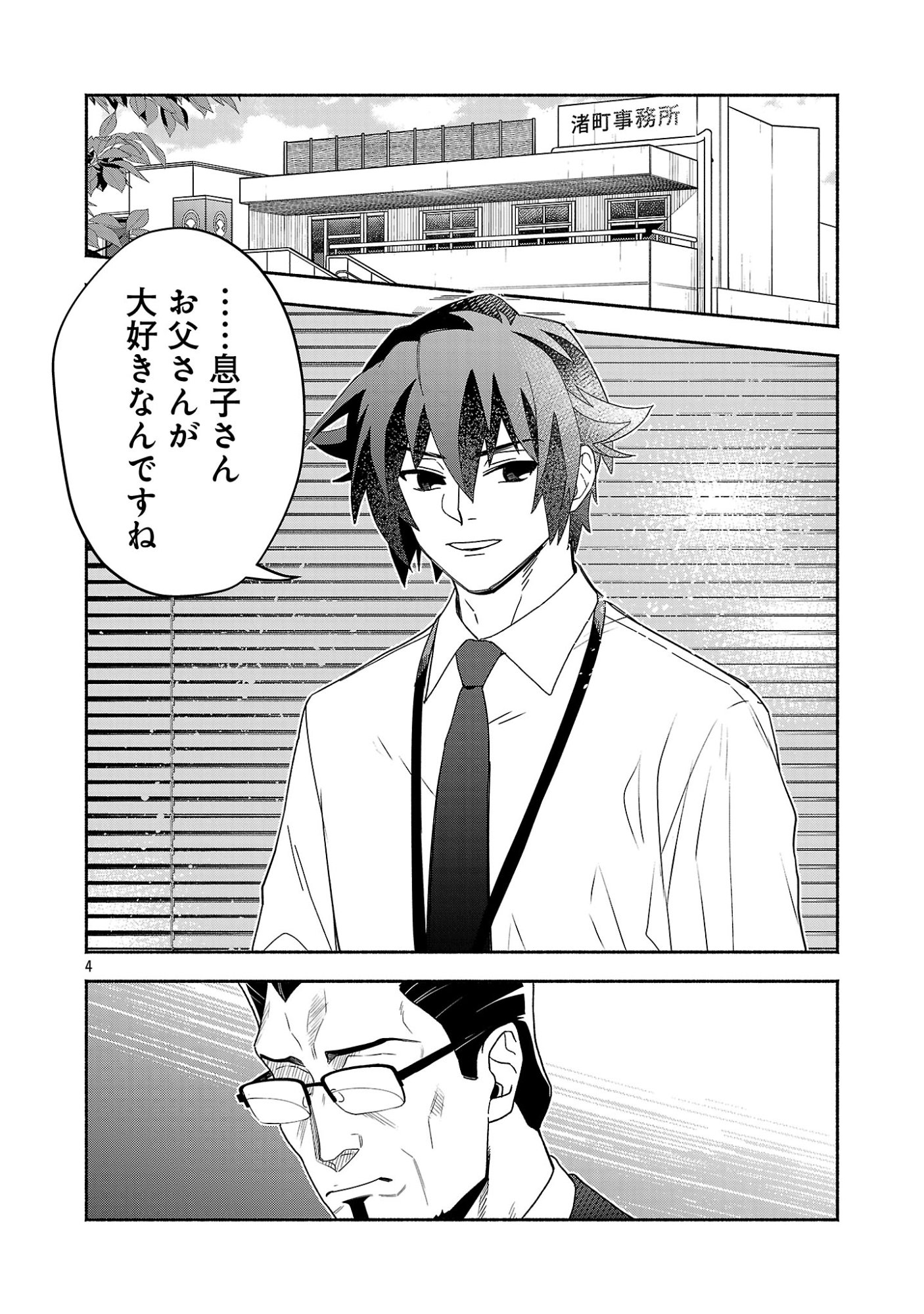 KOPPA MAI CHIRU SONO KORO NI Chapter 16.1 page 6 - nihonkuni.com
