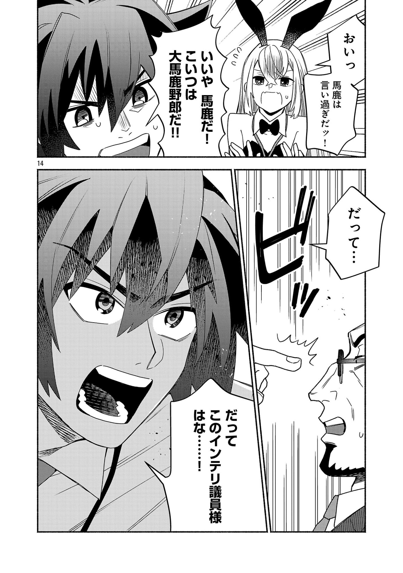 KOPPA MAI CHIRU SONO KORO NI Chapter 16.2 page 6 - nihonkuni.com