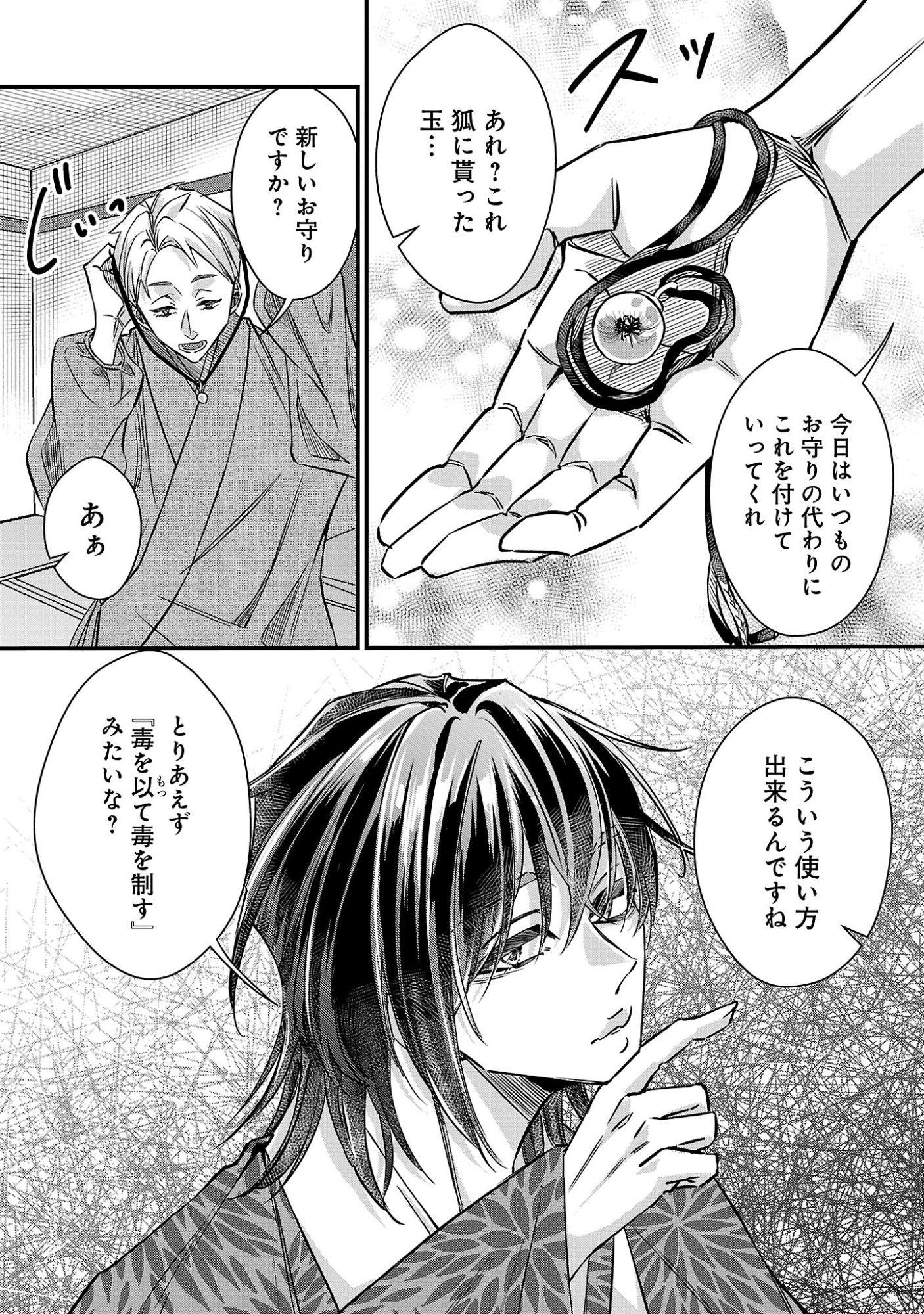 GENJITSU SHUGISHA NO HARAIYA KAGYOU Chapter 13.1 page 6 - nihonkuni.com