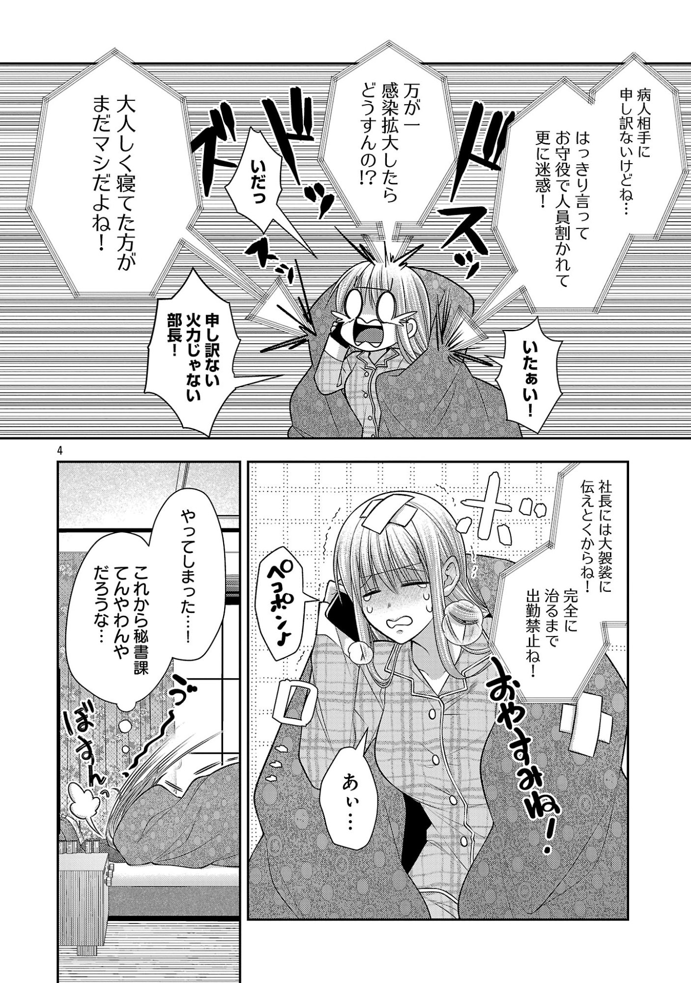 5-JI KARA HEROINE Chapter 10.1 page 6 - nihonkuni.com