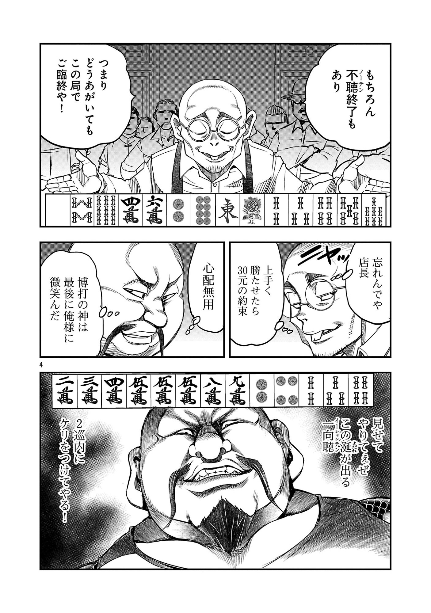Read SHANGHAI CONCESSION Chapter 7 [High Quality / Full] - Page 6 - nicomanga.com