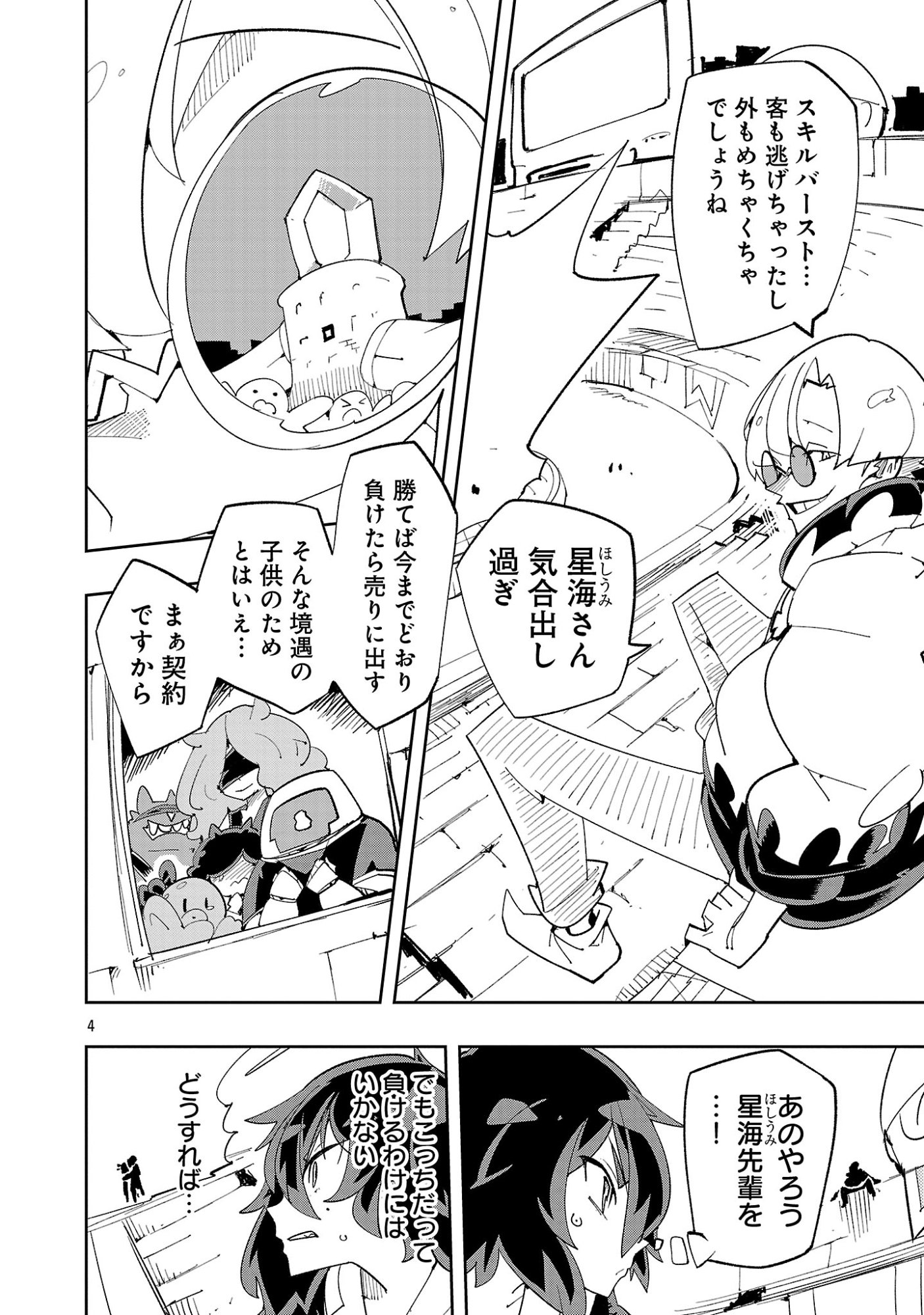 SAHOKO QUEST ~ INKYA JOSHI, SHINSHI MUKE DOUJIN RPG SEKAI DE YUUSHA NI NARU ~ Chapter 15 page 6 - nihonkuni.com