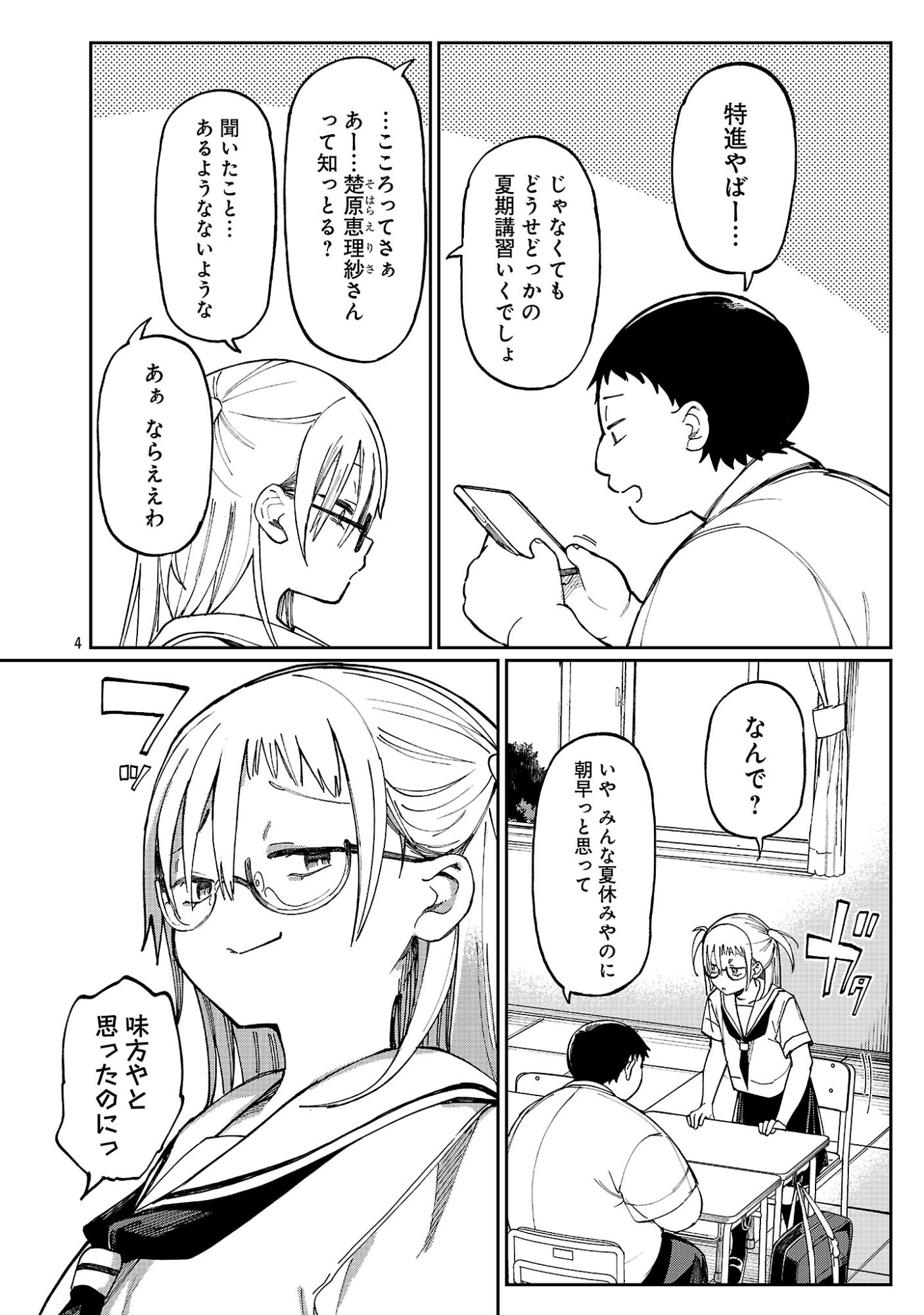 Read EROTIC X ANABOLIC Chapter 73.1 [High Quality / Full] - Page 6 - dark.nicomanga.com
