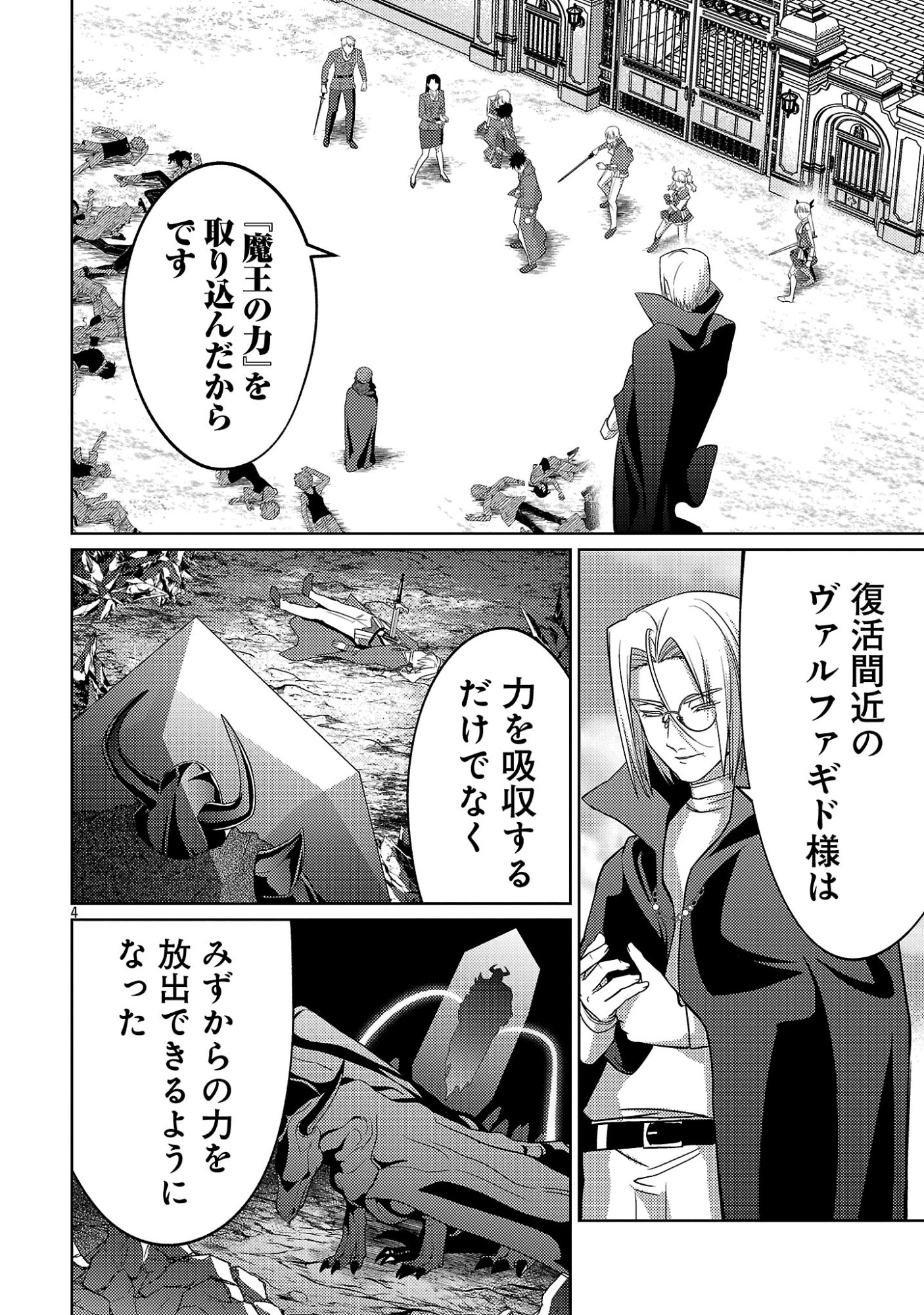 KOGEKI RYOKU KYOKU BURI NO SAIKYO MAJUTSU SHI KINRYOKU CHI 9999 NO DAIKEN SHI, TENSEI SHITE NI DOME NO JINSEI WO AYUMU Chapter 46.1 page 6 - nihonkuni.com